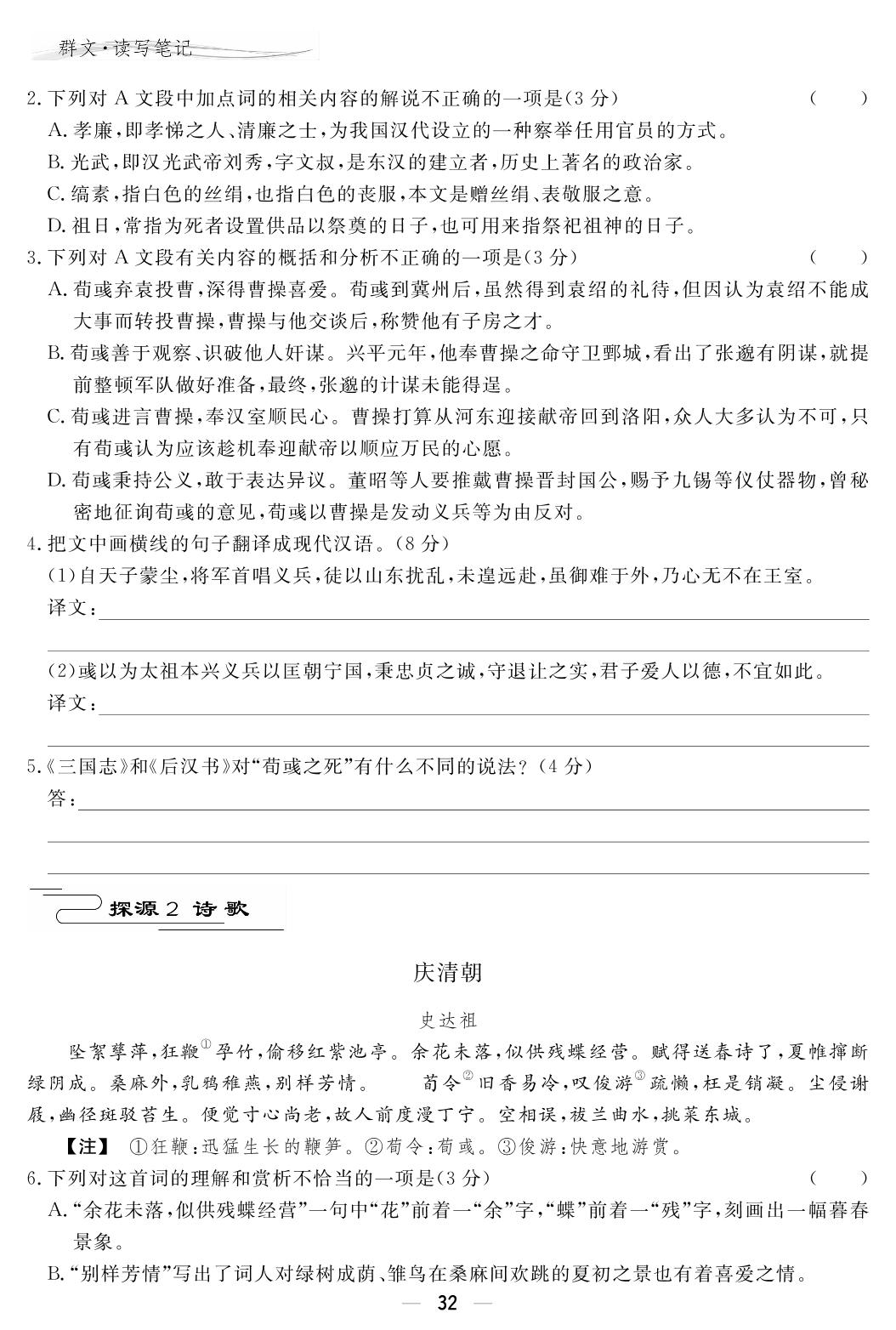 06 机鉴先识空食盒——荀彧-【精英1号】备战2024年新高考语文群文读写笔记