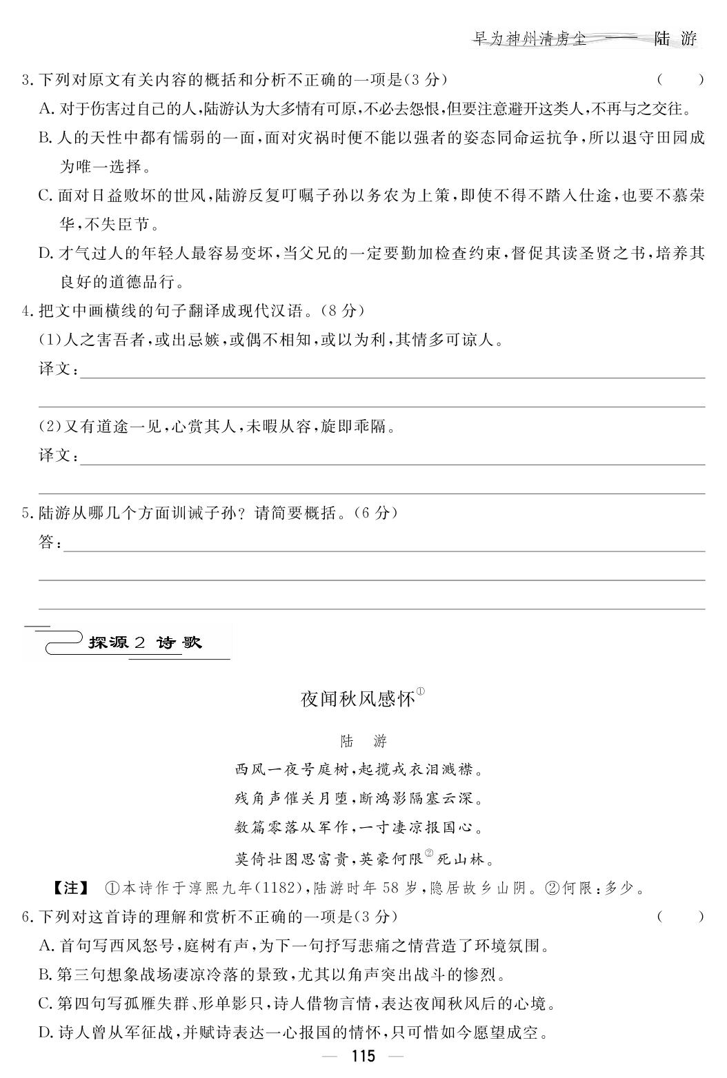 21 早为神州清虏尘——陆游-【精英1号】备战2024年新高考语文群文读写笔记