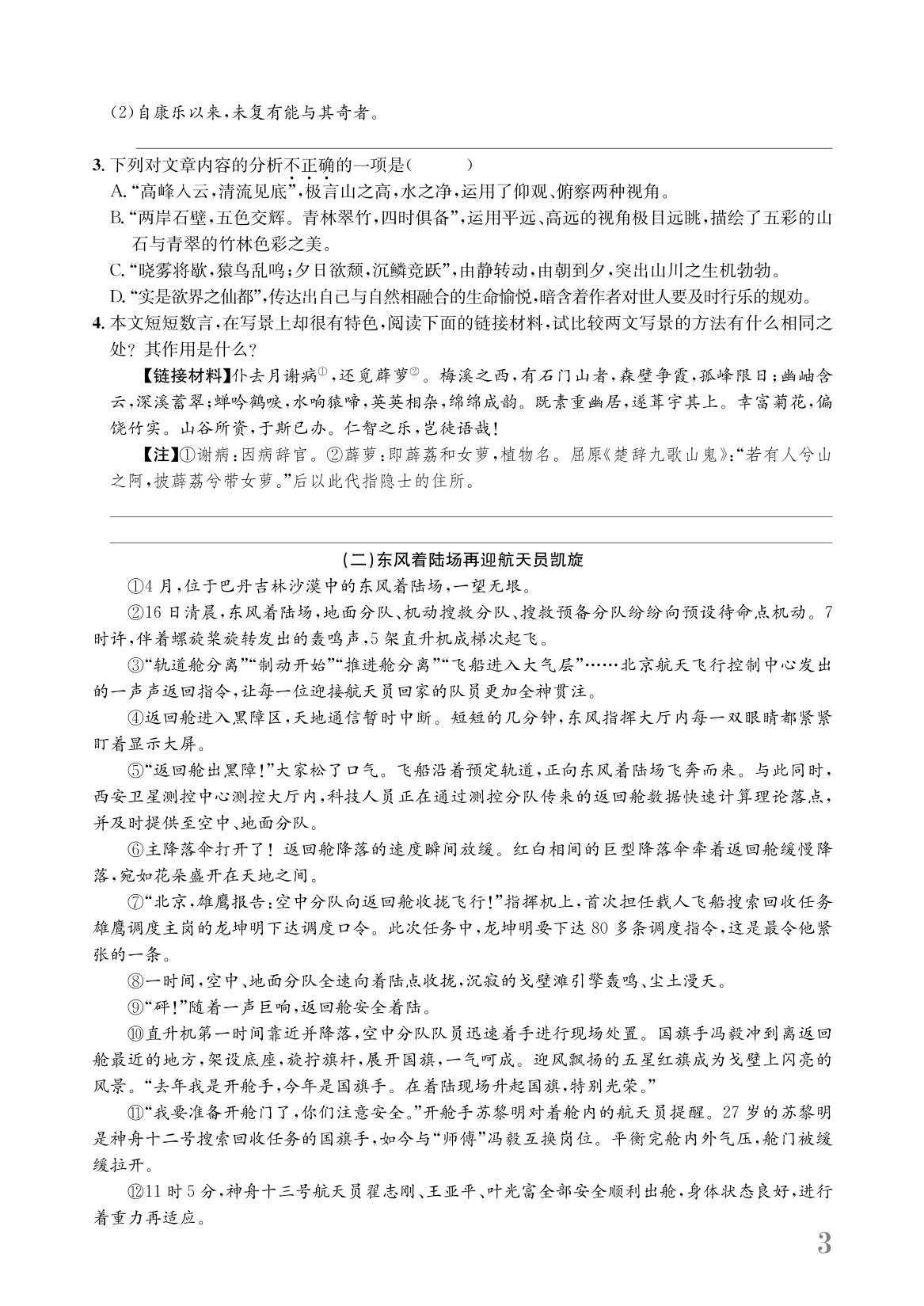第一单元 基础积累与阅读素养-【重庆标准卷】2023-2024学年八年级语文上册