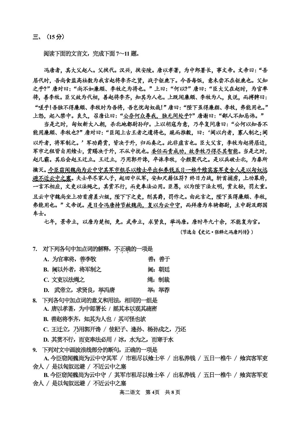 天津市红桥区2023-2024学年高二下学期7月期末考试语文试卷
