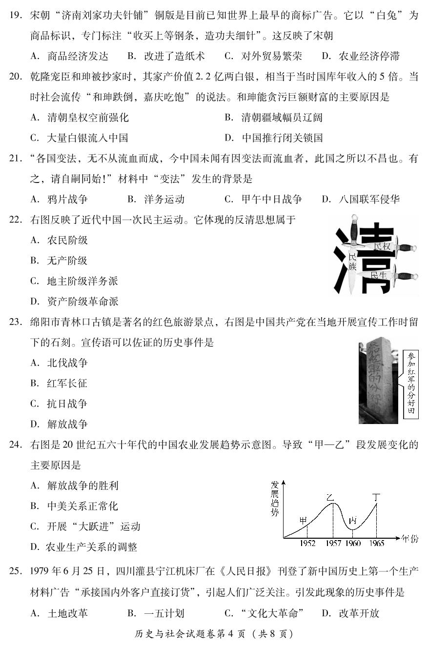 2023年四川省绵阳市中考历史与社会真题