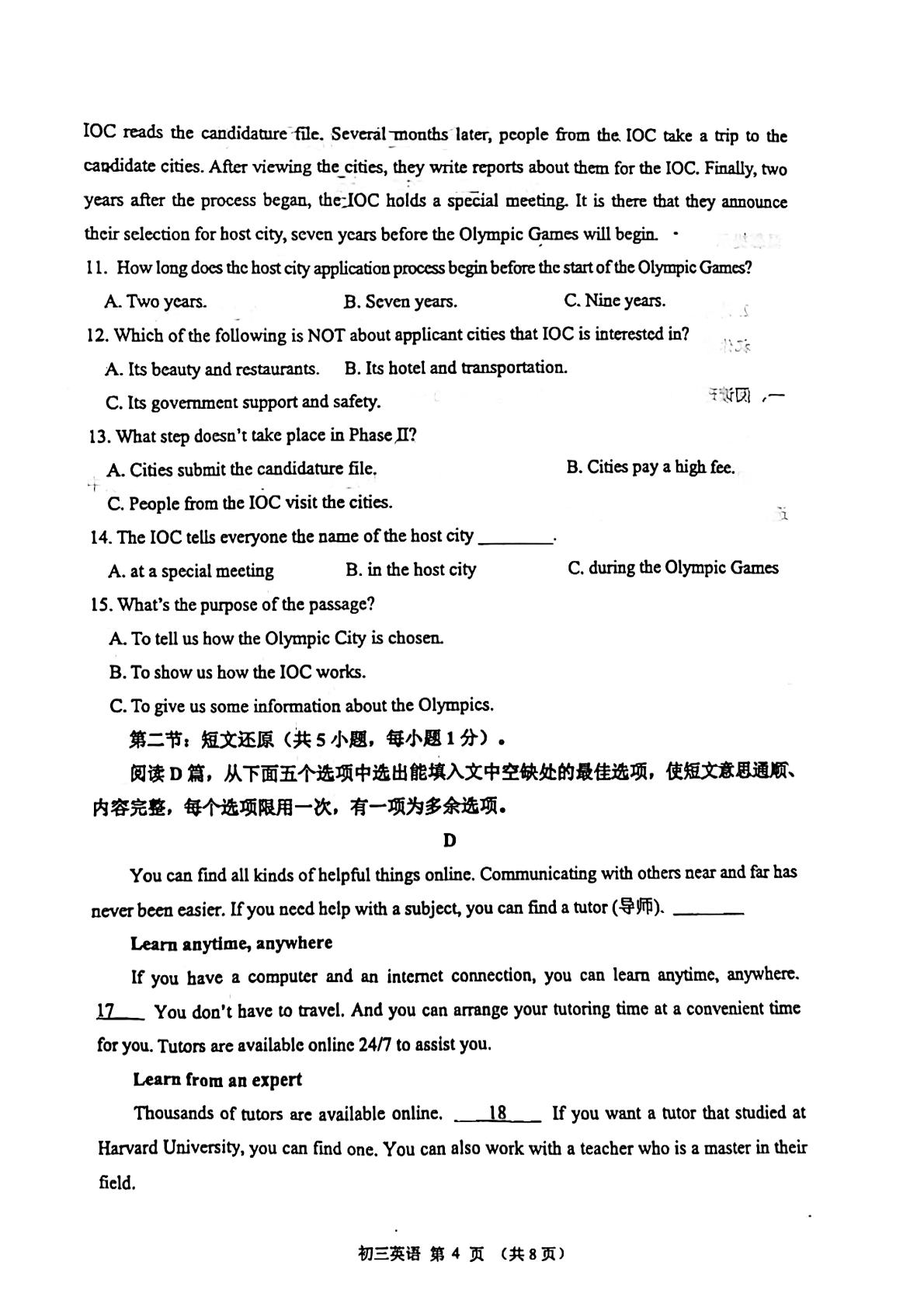 山东省威海市经济技术开发区2023-2024学年八年级下学期期末英语试题