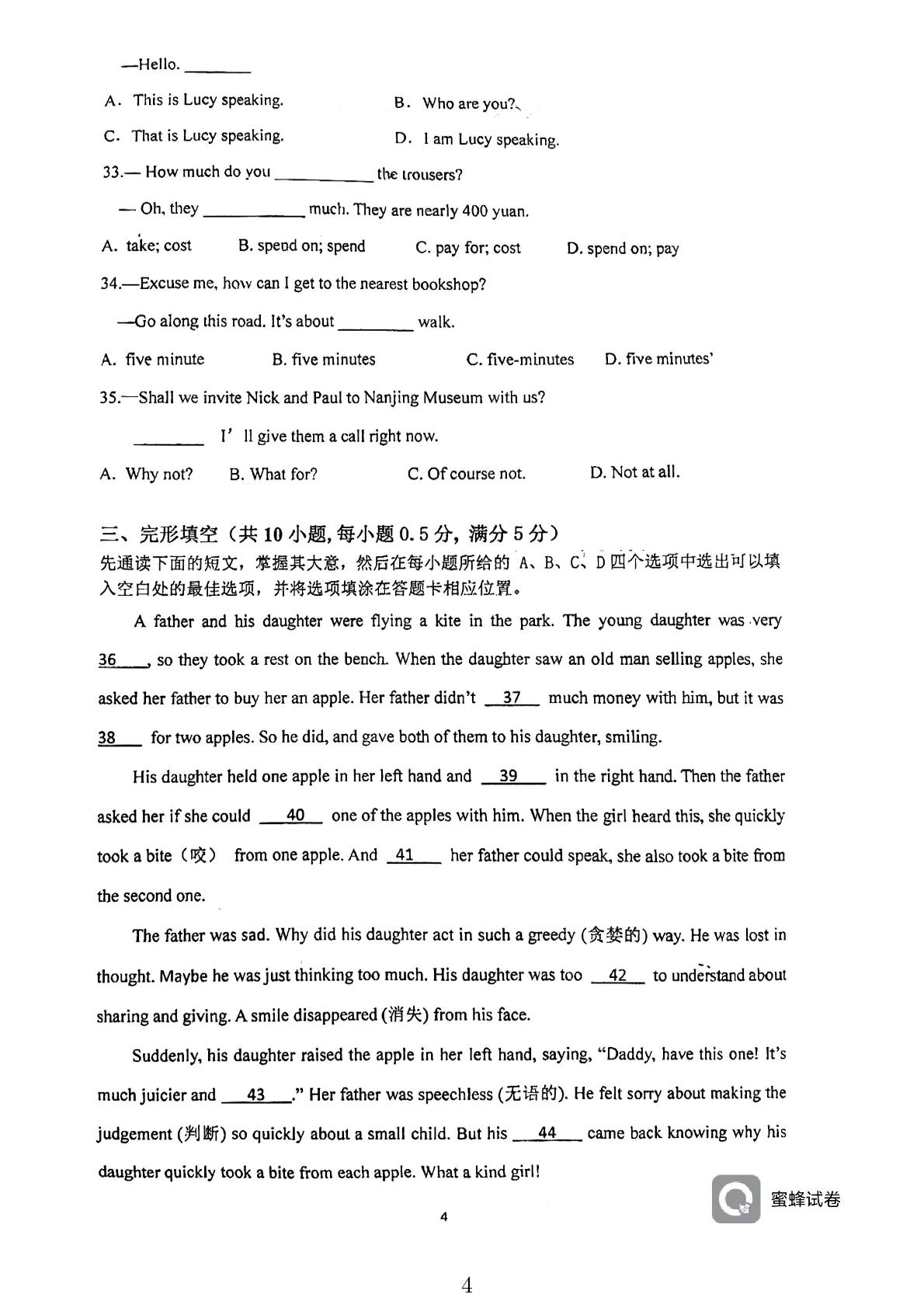 江苏省无锡锡北片2023-2024学年七年级下学期期中考试英语试卷