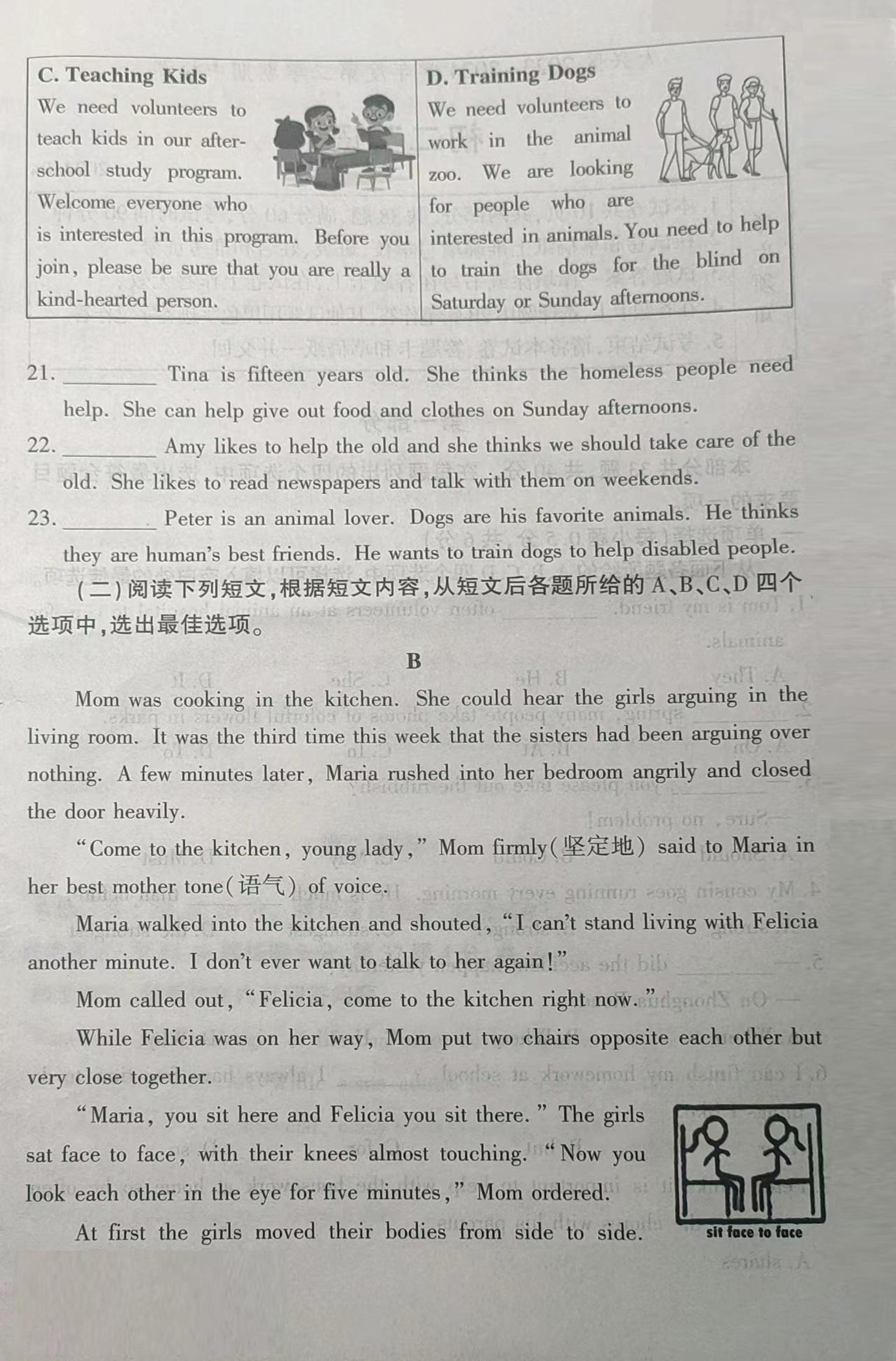 北京市大兴区2023～2024学年下学期期中检测八年级英语试卷