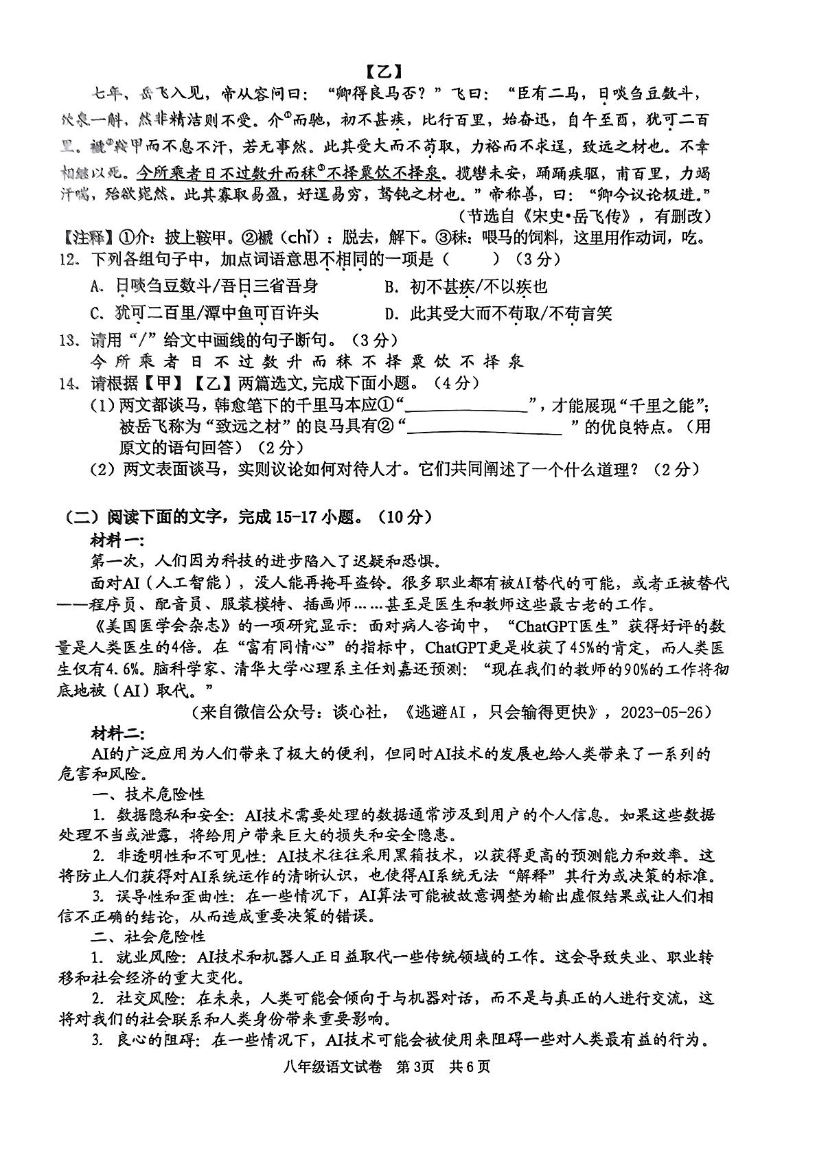 广东省清远市英德市2023-2024学年八年级下学期期末考试语文试题