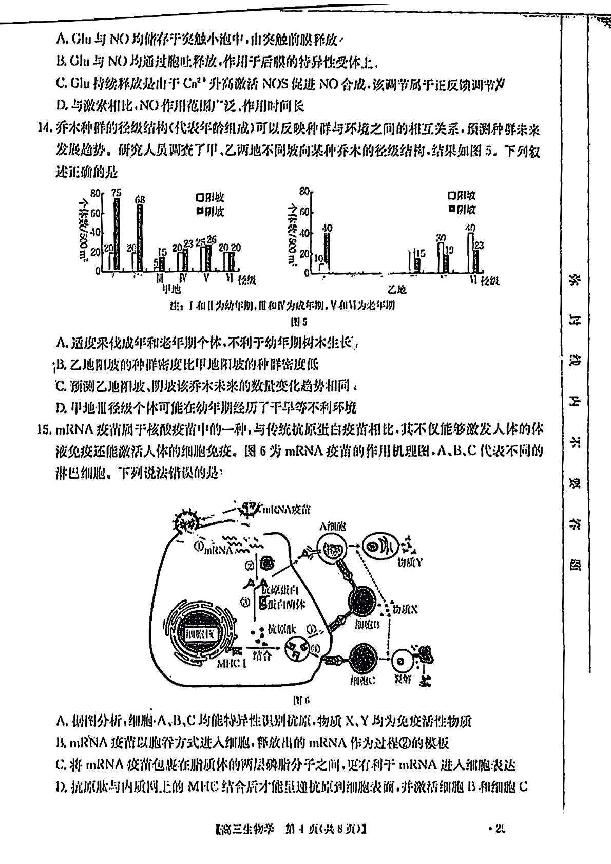 广东省部分学校2024-2025学年高三上学期开学考试生物试题
