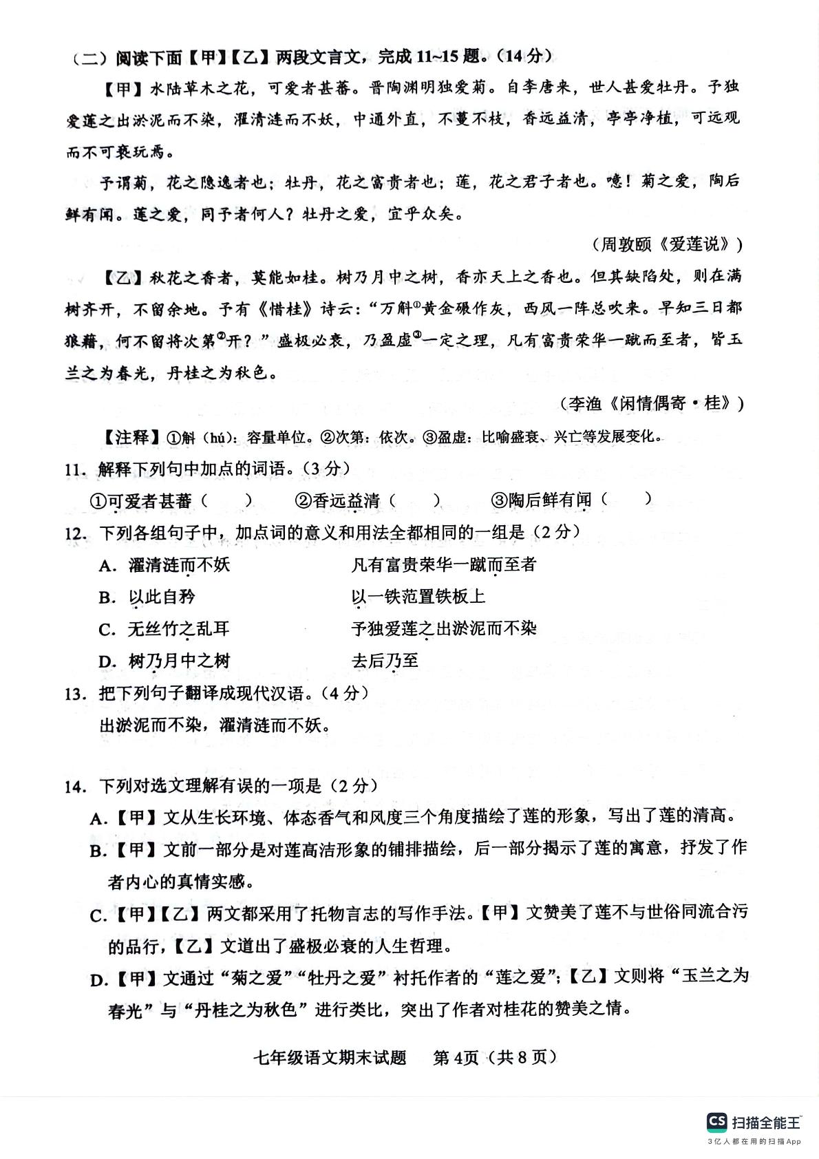 山东省临沂市临沭县2023-2024学年七年级下学期7月期末考试语文试题