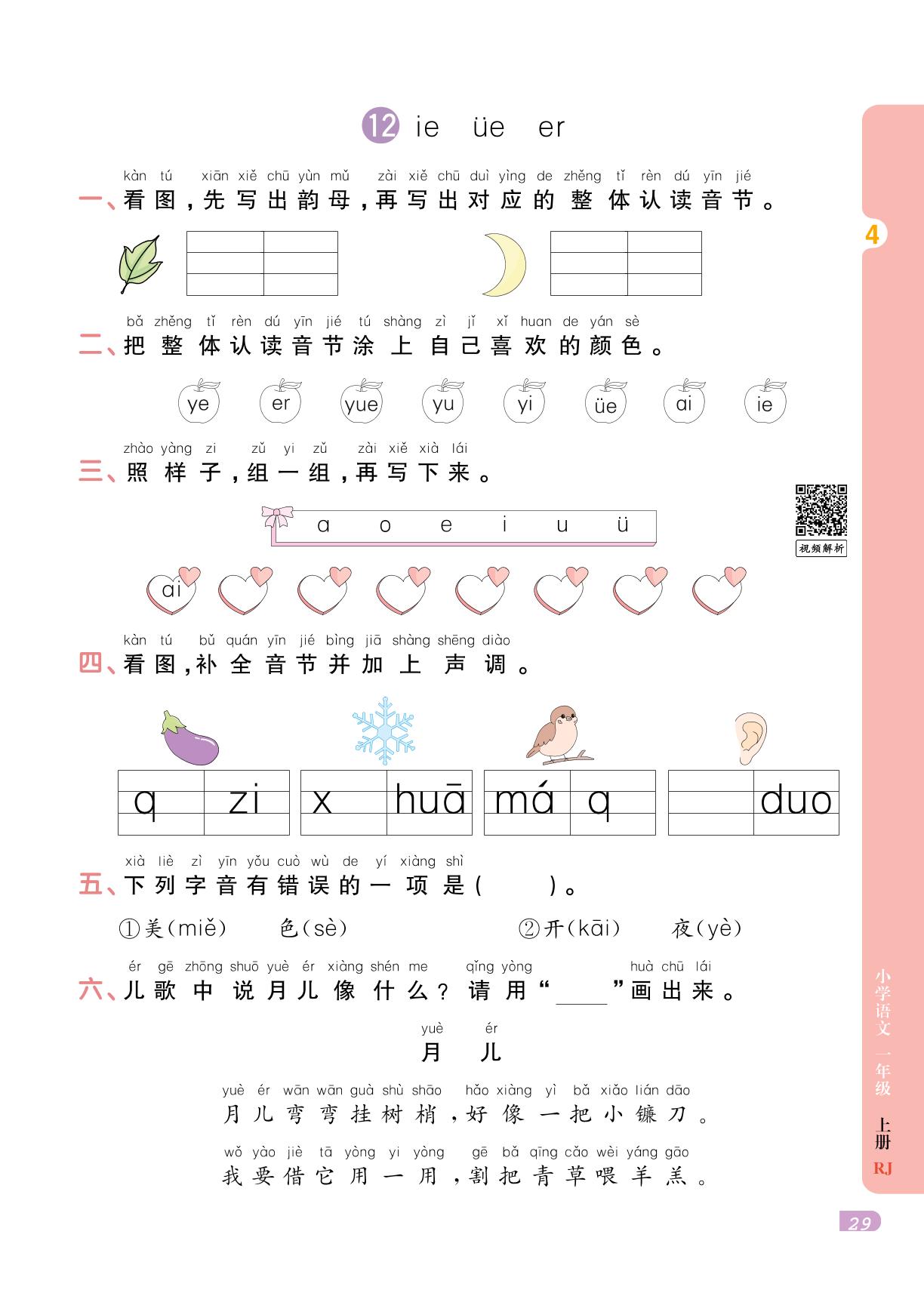 第4单元 汉语拼音-【黄冈名师·天天练】2024-2025学年一年级上册语文（统编版）