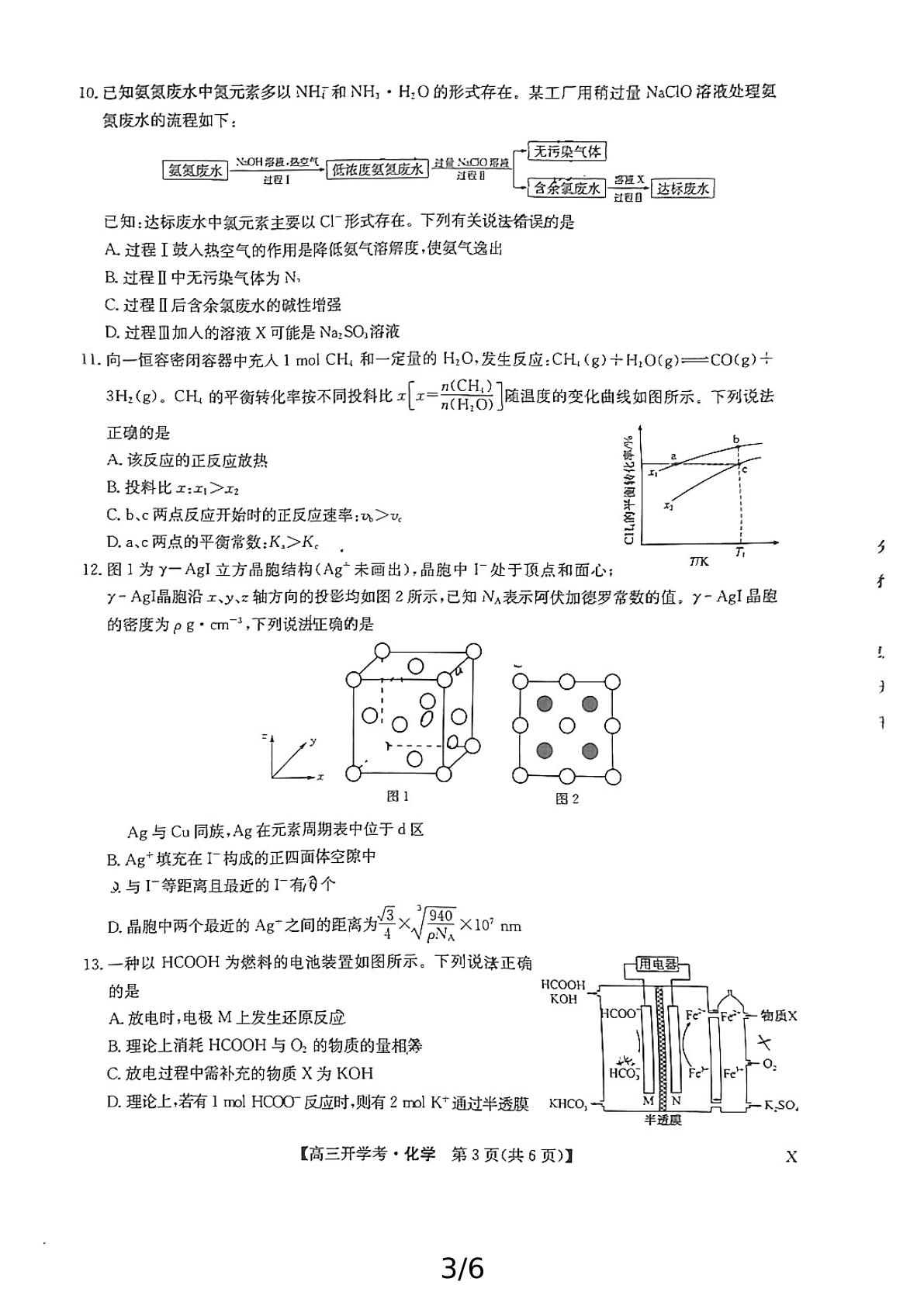 江西省九师联盟2024-2025学年高三上学期开学联考化学试题