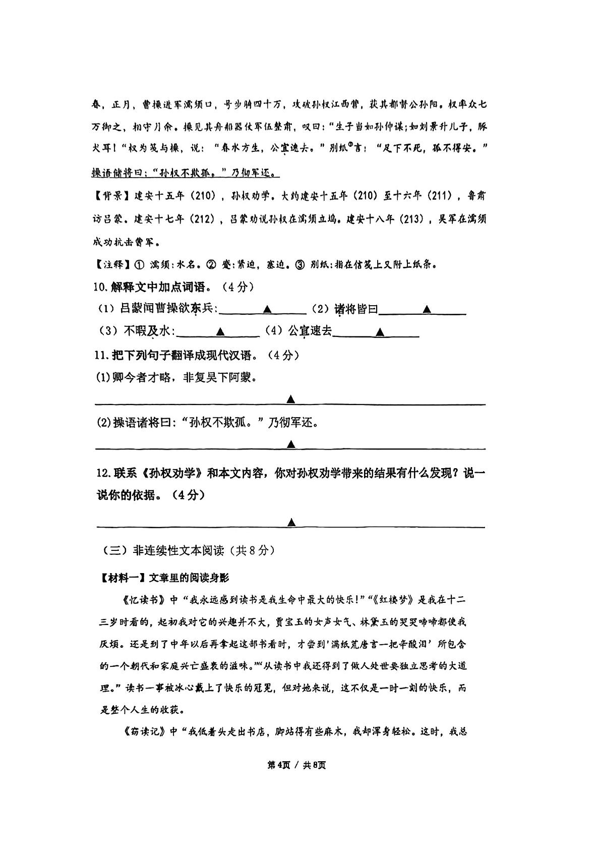 江苏省苏州市景城学校2022—2023学年七年级下学期第一次月考语文试题