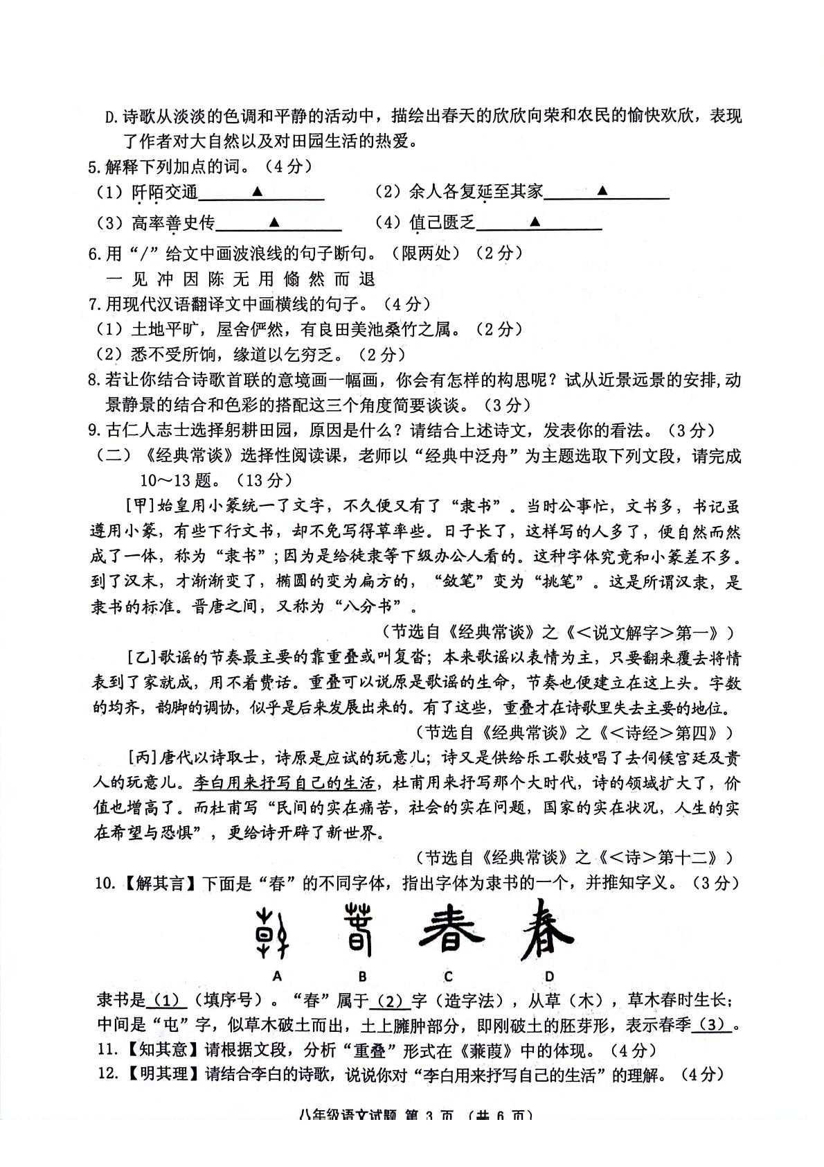 江苏省连云港市灌南县2023-2024学年八年级下学期期中考试语文试题