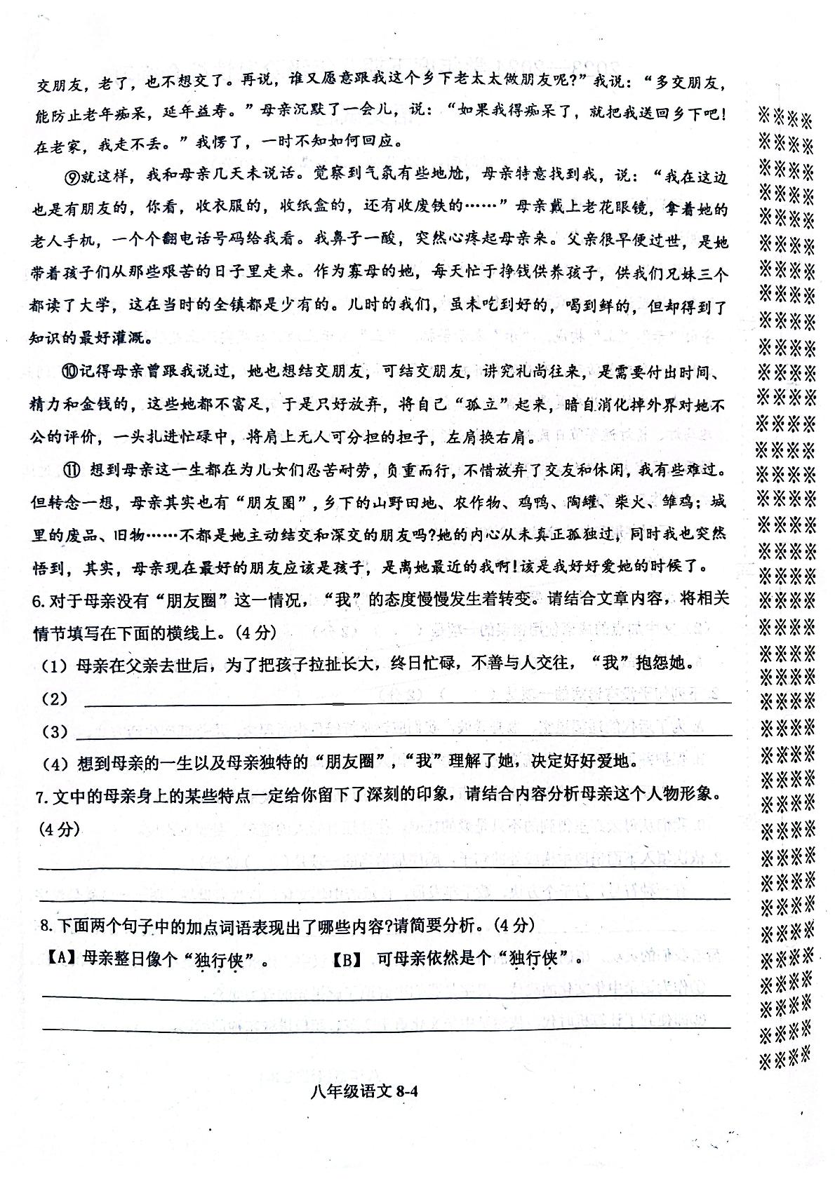 河南省信阳市淮滨县2023-2024学年八年级下学期4月期中语文试题