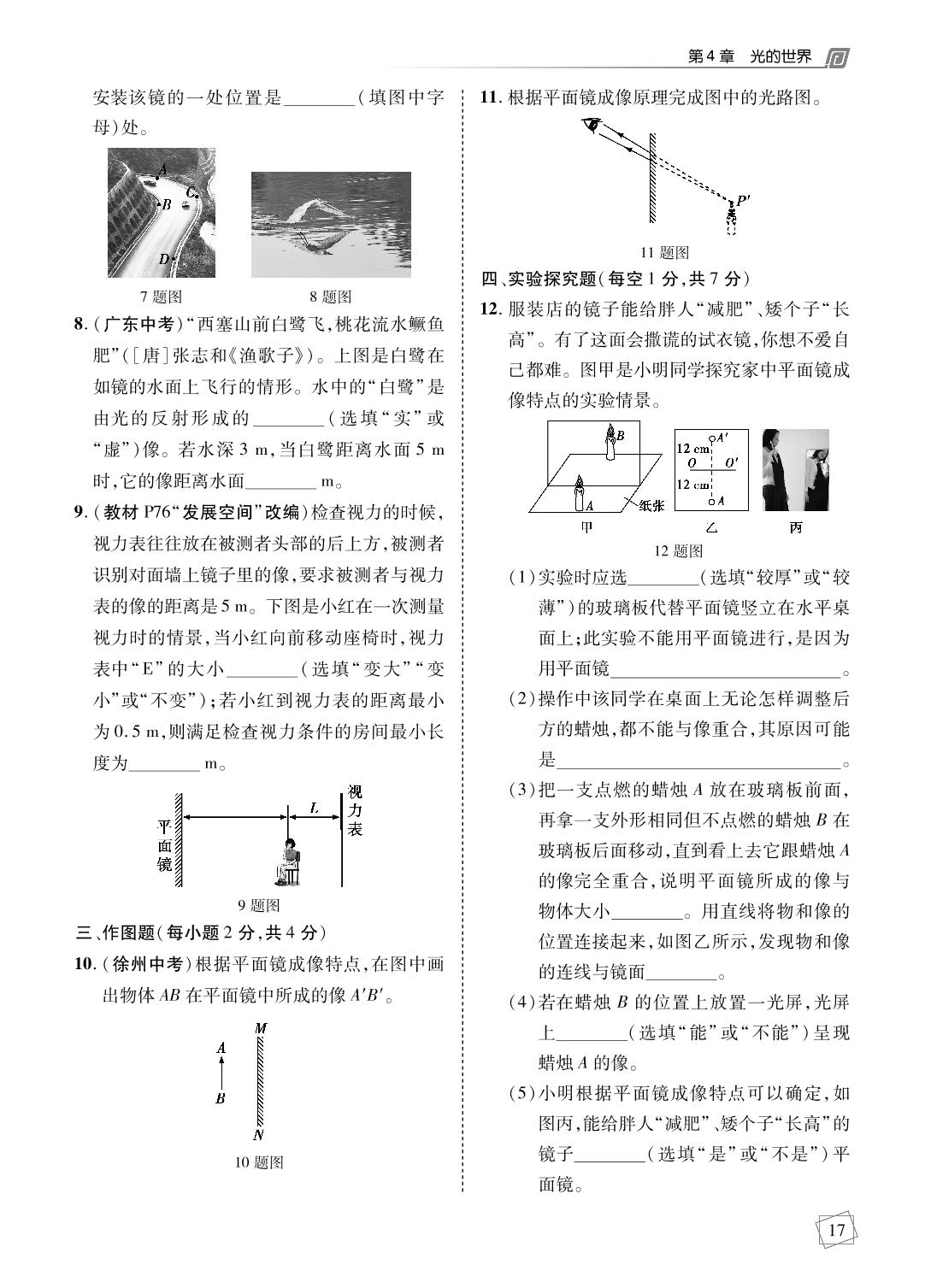 第4章 光的世界 考点小卷-【勤径学升】2024-2025学年新教材八年级上册物理全程时习测试卷（教科版2024）
