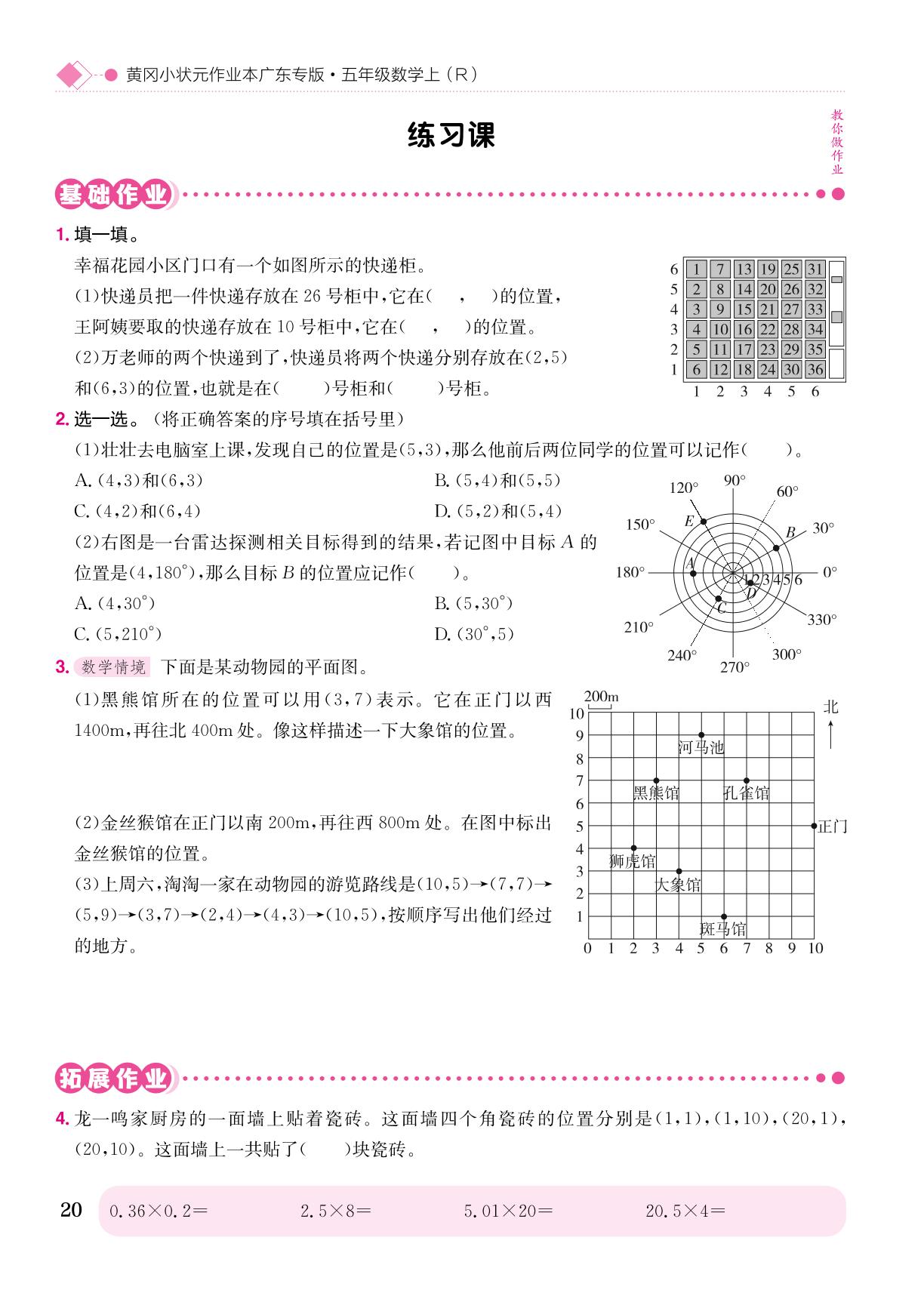 第2单元 位置-【黄冈小状元· 作业本】2024-2025学年五年级上册数学 广东专版（人教版）（1-4单元）