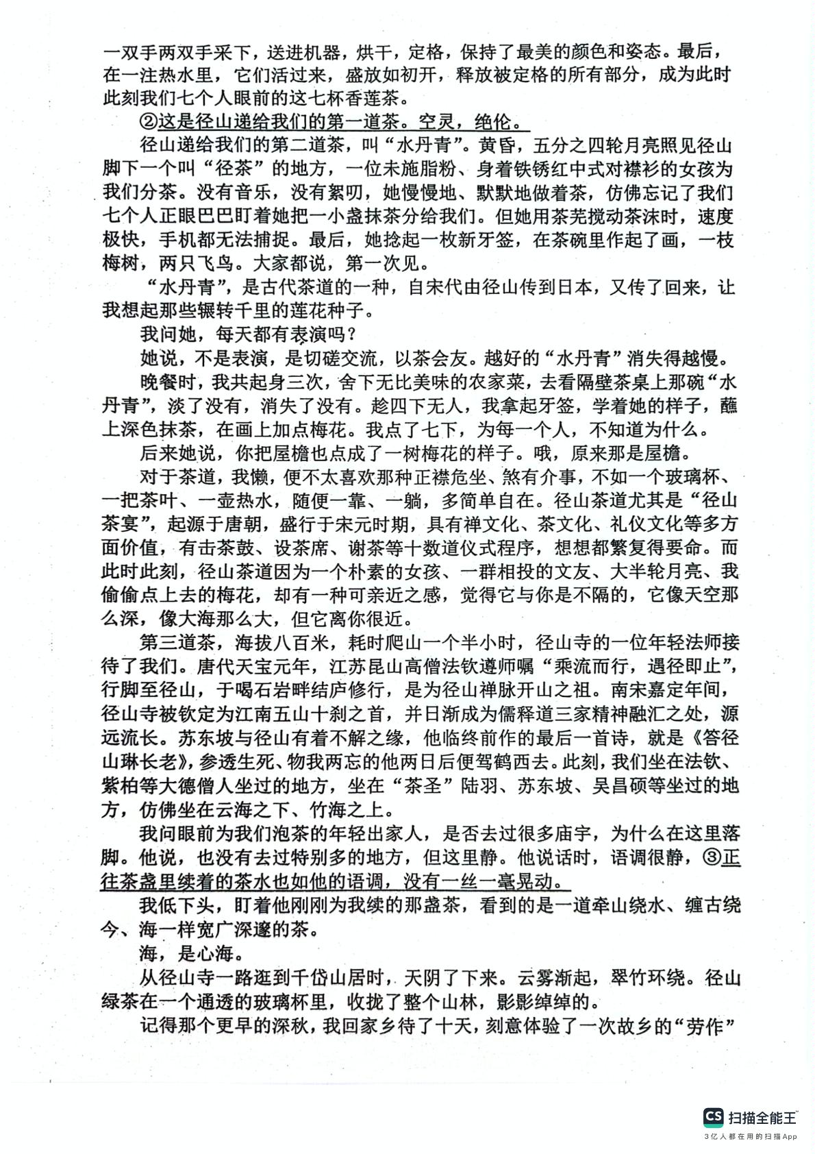 山东省东营市利津县高级中学2024-2025学年高三上学期开学考试语文试题