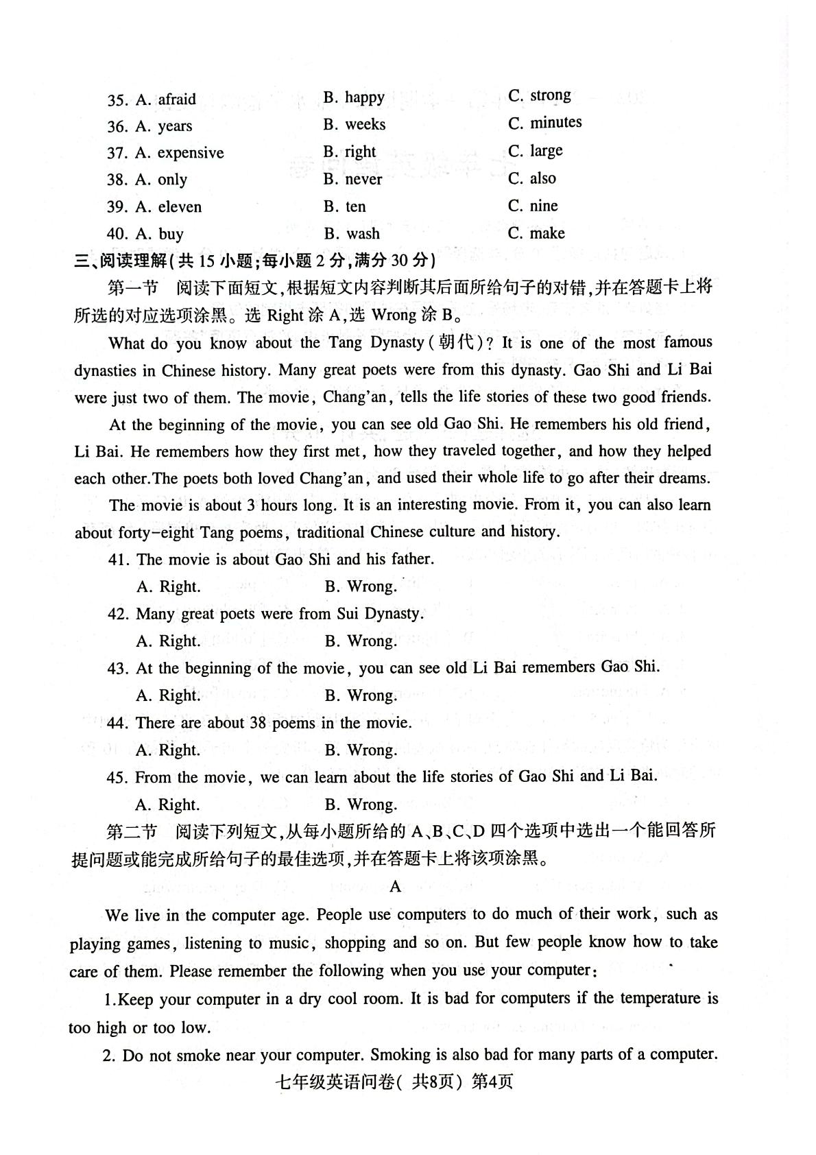 山东省聊城市阳谷县2023-2024学年七年级上学期1月期末英语试题