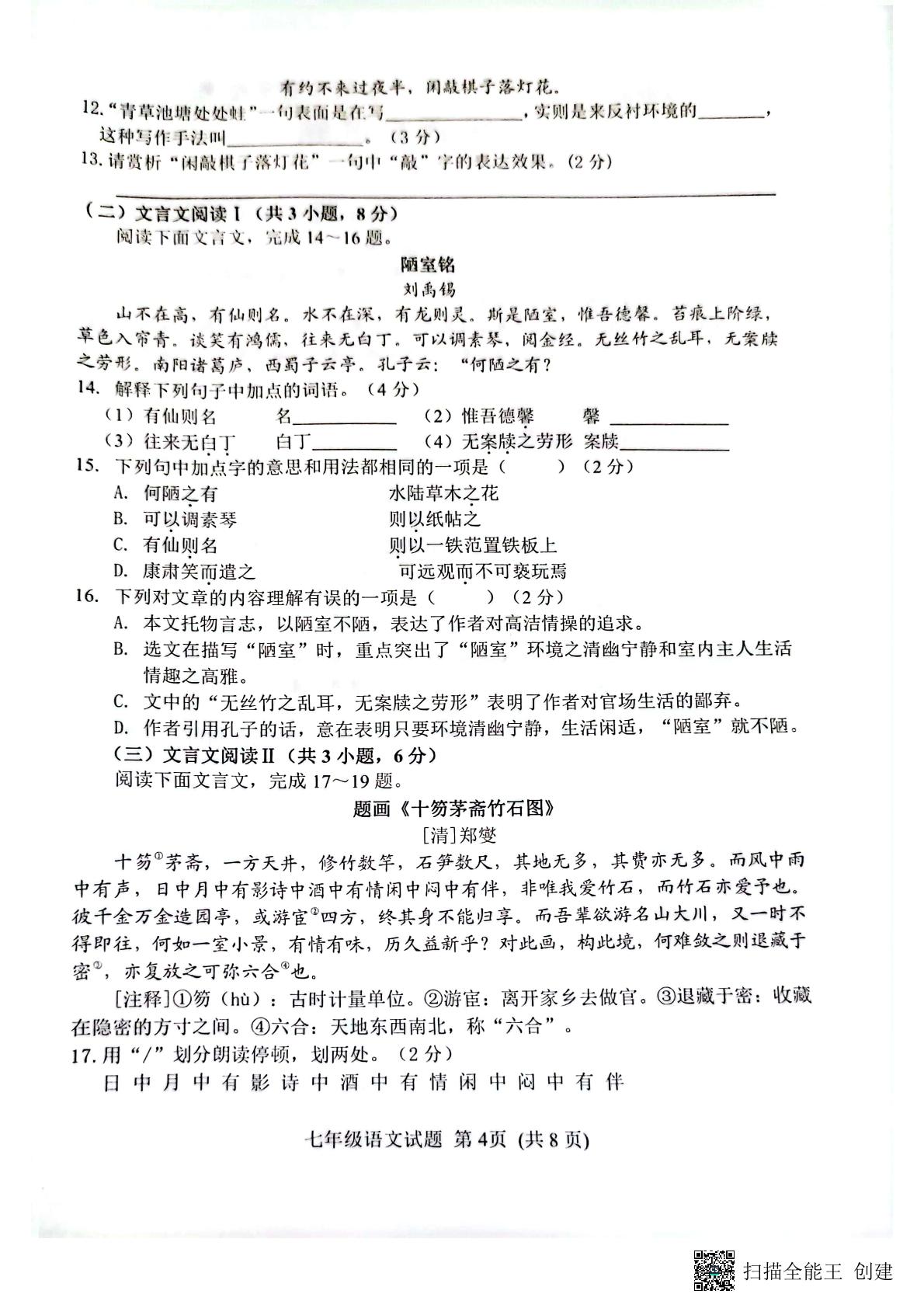 山东省日照市岚山区2022-2023学年七年级下学期期末考试语文试题