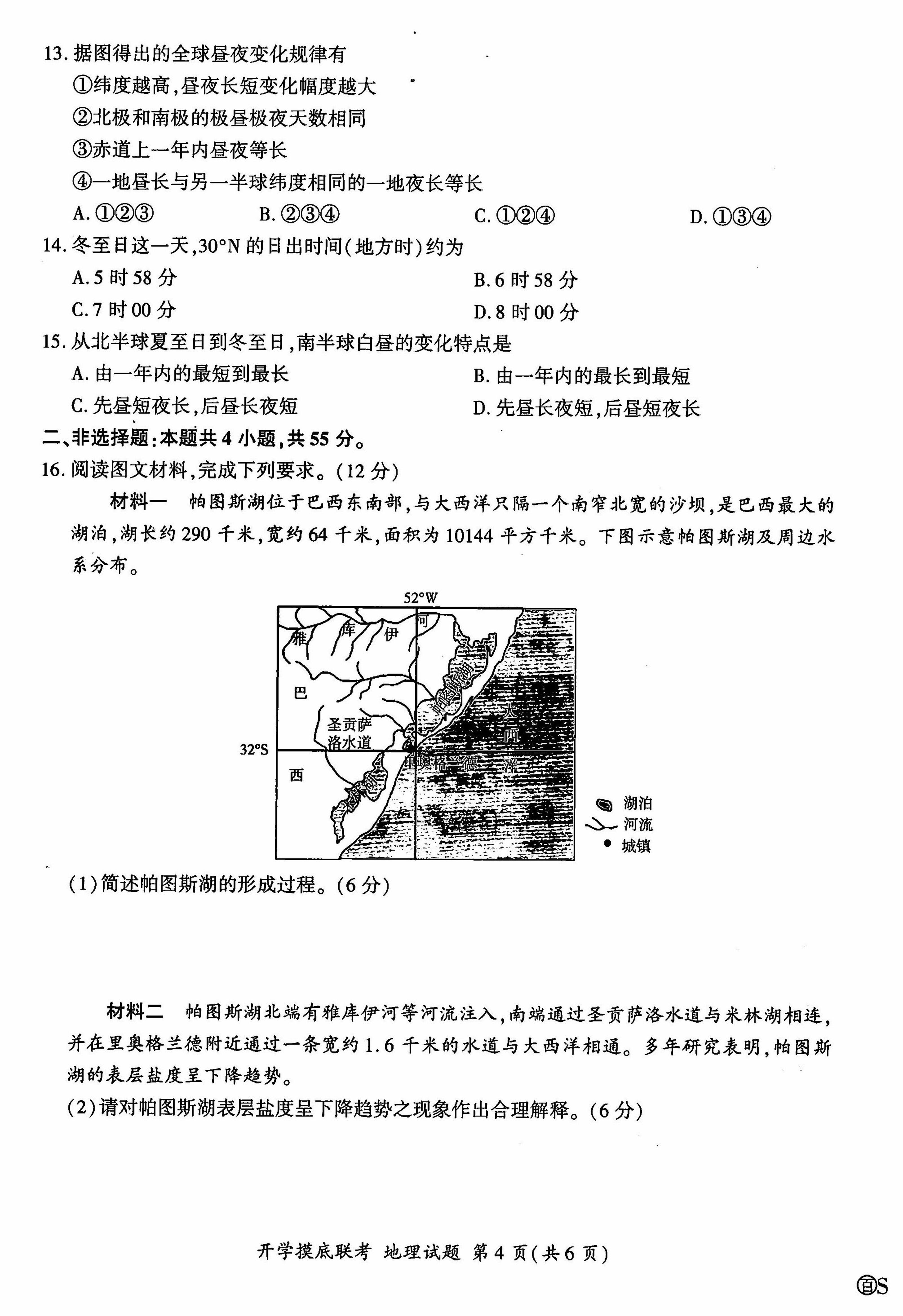 山东省曹县第一中学2024-2025学年高三上学期开学考试地理试题