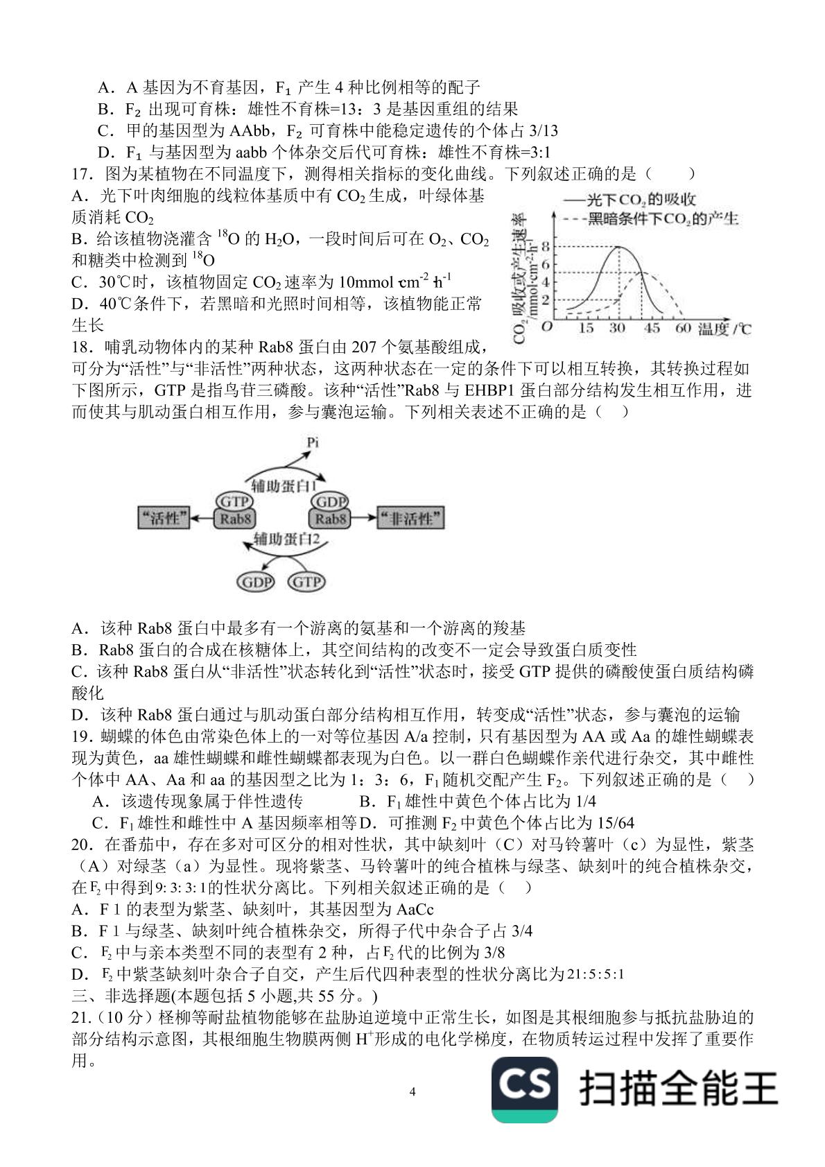 山东省菏泽市东明县第一中学2024-2025学年高三上学期8月适应性考试生物试题