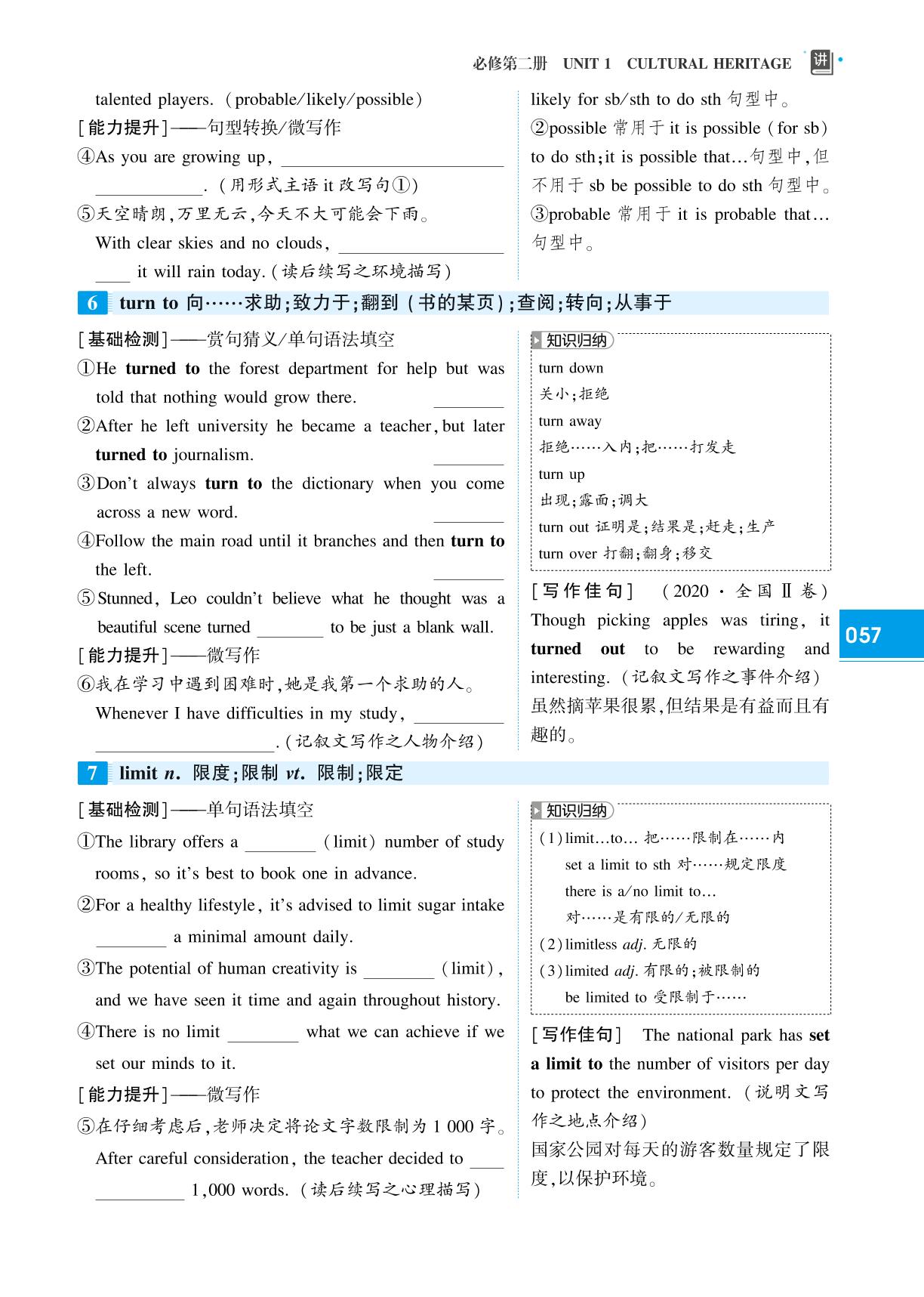 必修第二册 Unit 1 Cultural Heritage-(讲义)【红对勾讲与练】2025年高考英语大一轮复习全新方案(人教版2019)