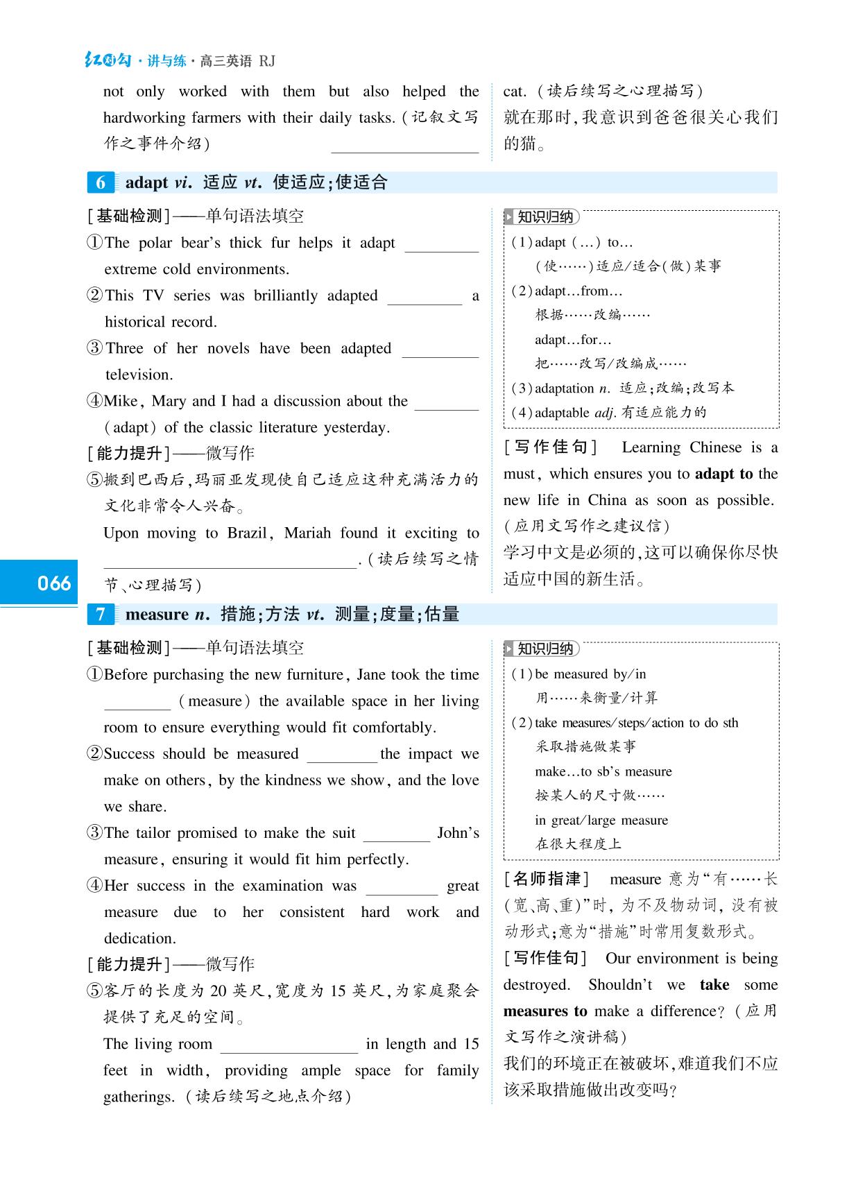 必修第二册 Unit 2 Wildlife Protection-(讲义)【红对勾讲与练】2025年高考英语大一轮复习全新方案(人教版2019)