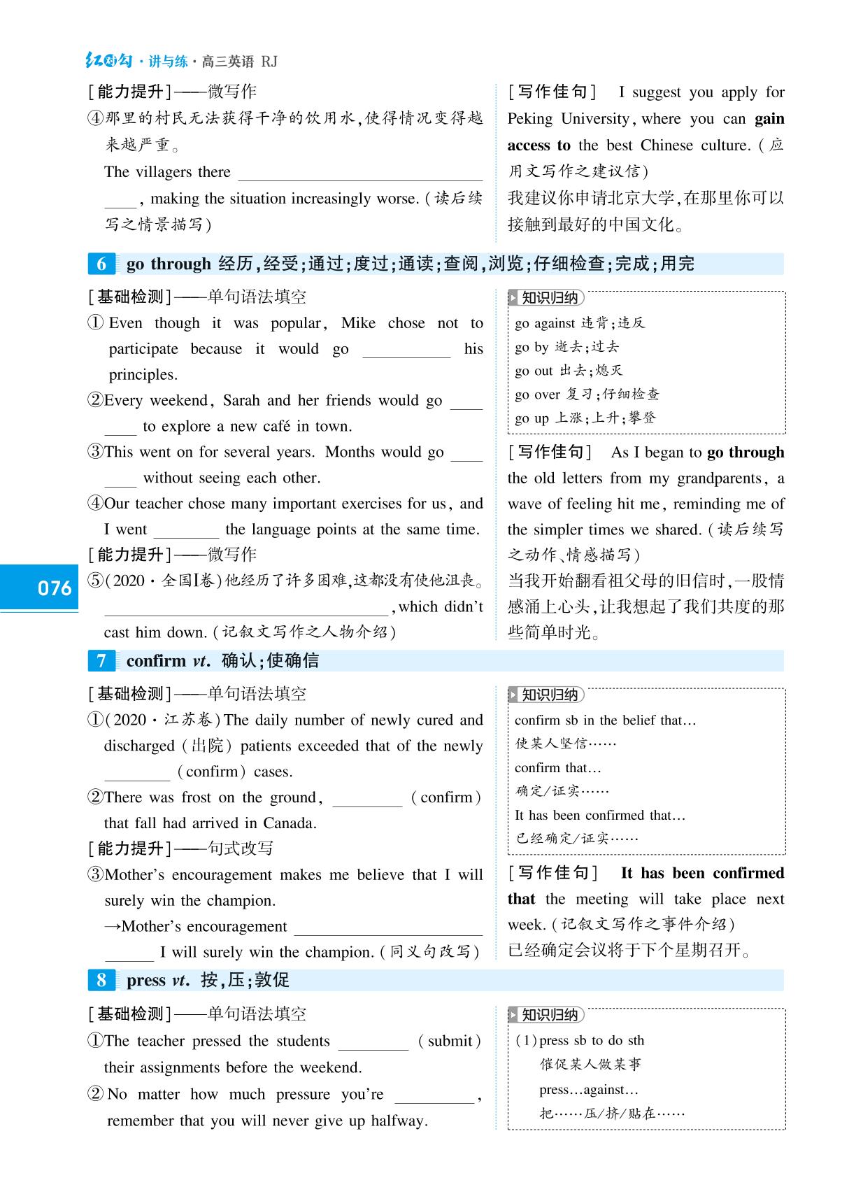 必修第二册 Unit 3 The Internet-(讲义)【红对勾讲与练】2025年高考英语大一轮复习全新方案(人教版2019)