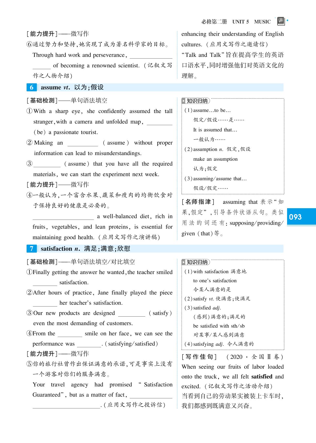必修第二册 Unit 5 Music-(讲义)【红对勾讲与练】2025年高考英语大一轮复习全新方案(人教版2019)