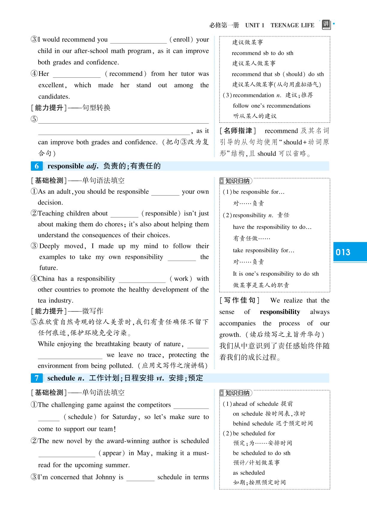 必修第一册 Unit 1 Teenage Life-(讲义)【红对勾讲与练】2025年高考英语大一轮复习全新方案(人教版2019)