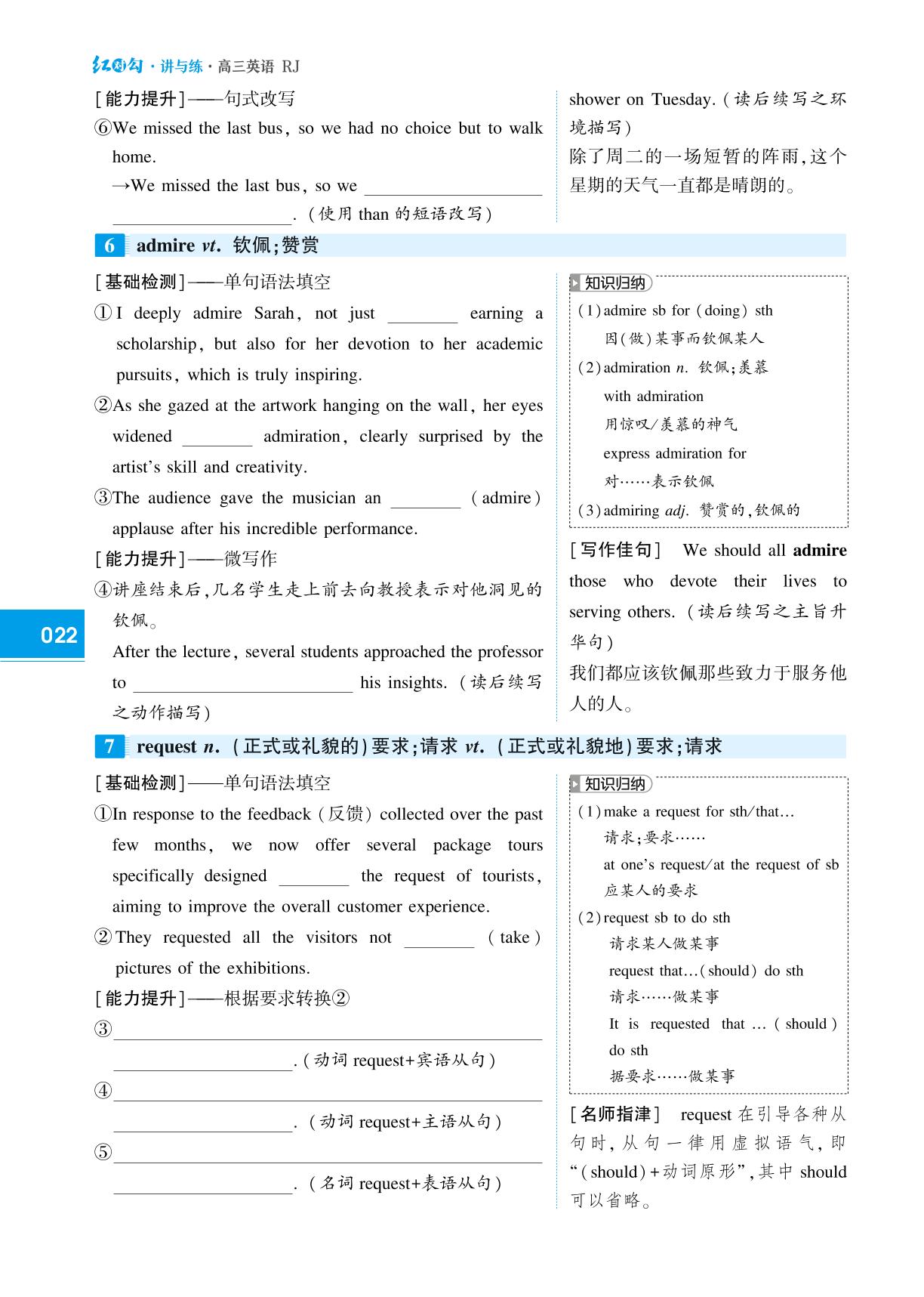 必修第一册 Unit 2 Travelling Around-(讲义)【红对勾讲与练】2025年高考英语大一轮复习全新方案(人教版2019)
