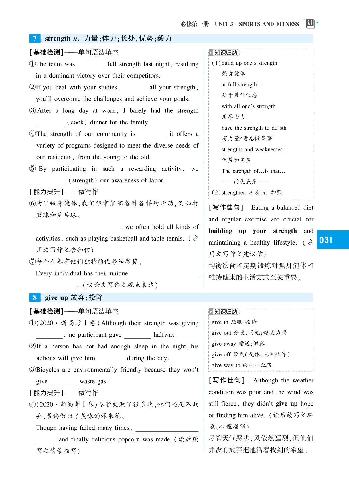 必修第一册 Unit 3 Sports and Fitness-(讲义)【红对勾讲与练】2025年高考英语大一轮复习全新方案(人教版2019)