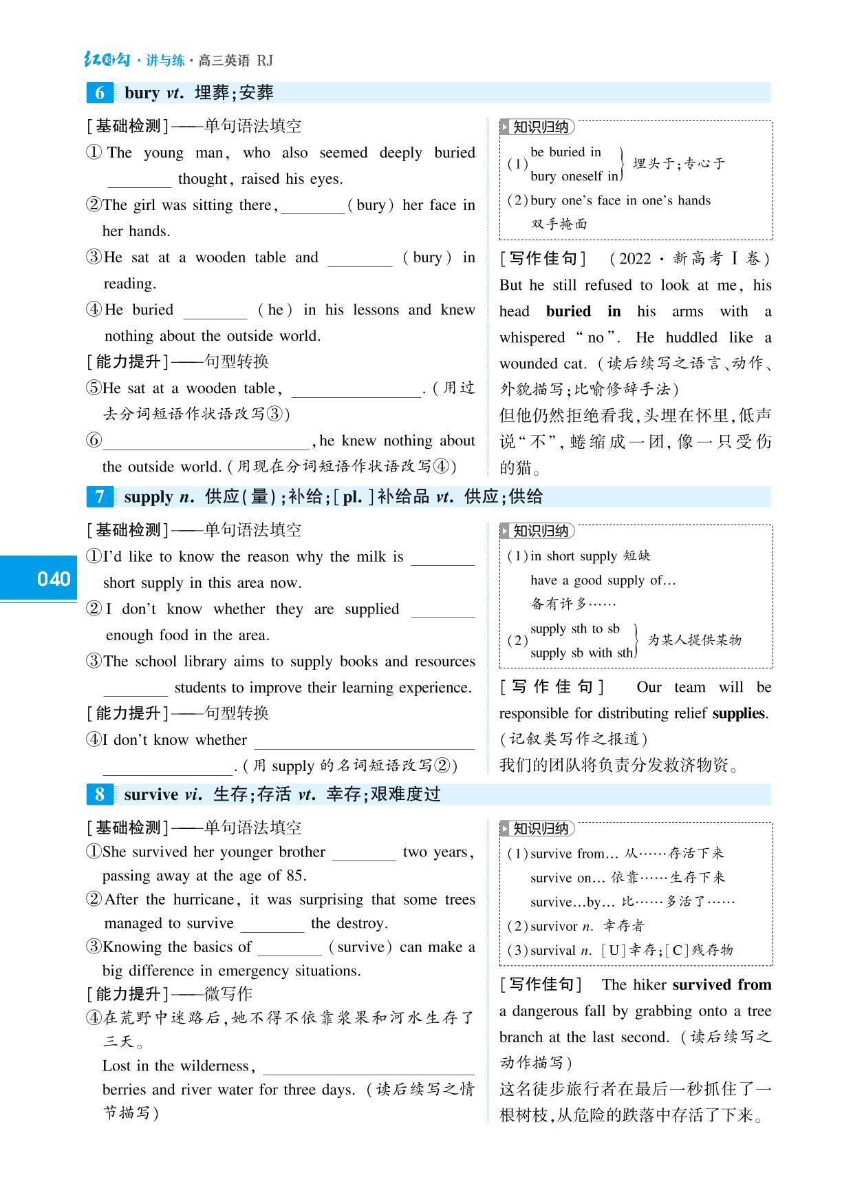 必修第一册 Unit 4 Natural Disasters-(讲义)【红对勾讲与练】2025年高考英语大一轮复习全新方案(人教版2019)