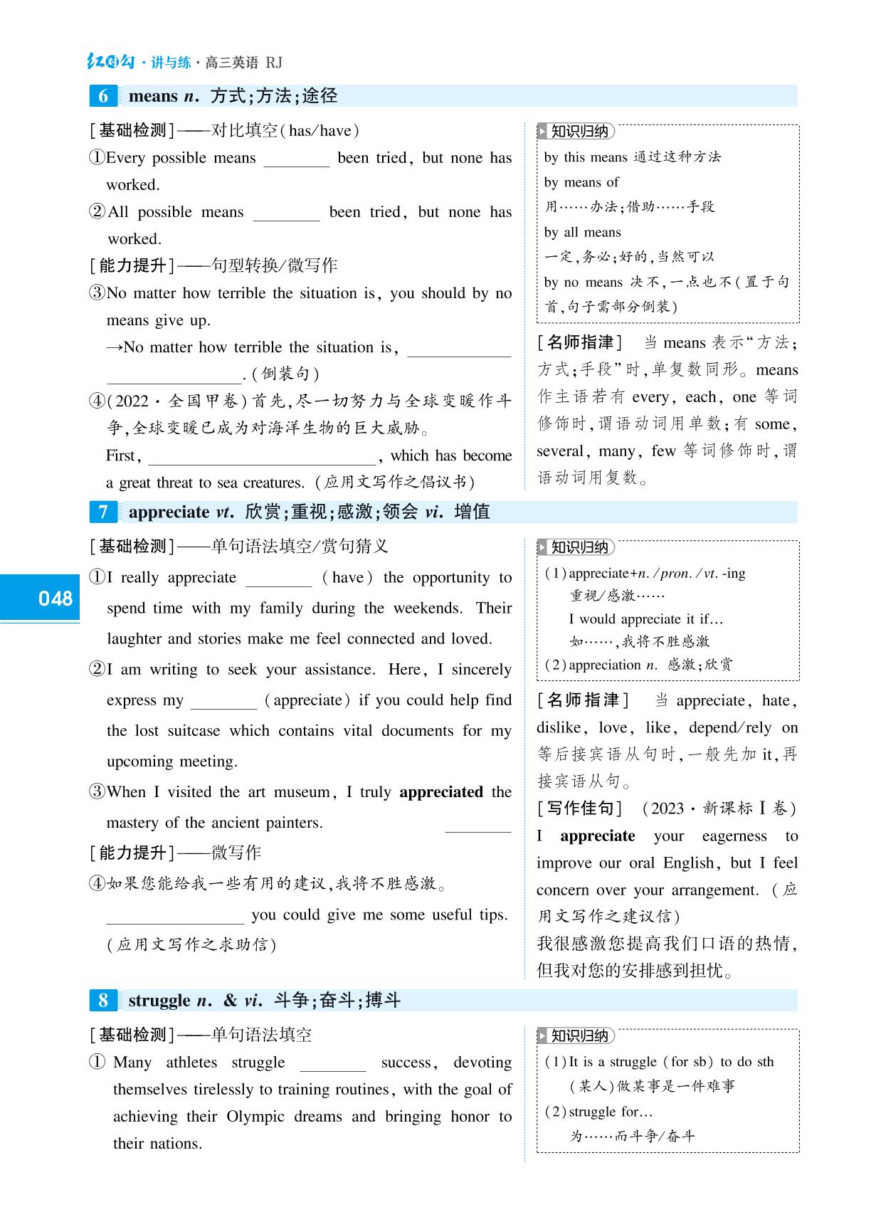 必修第一册 Unit 5 Languages Around the World-(讲义)【红对勾讲与练】2025年高考英语大一轮复习全新方案(人教版2019)