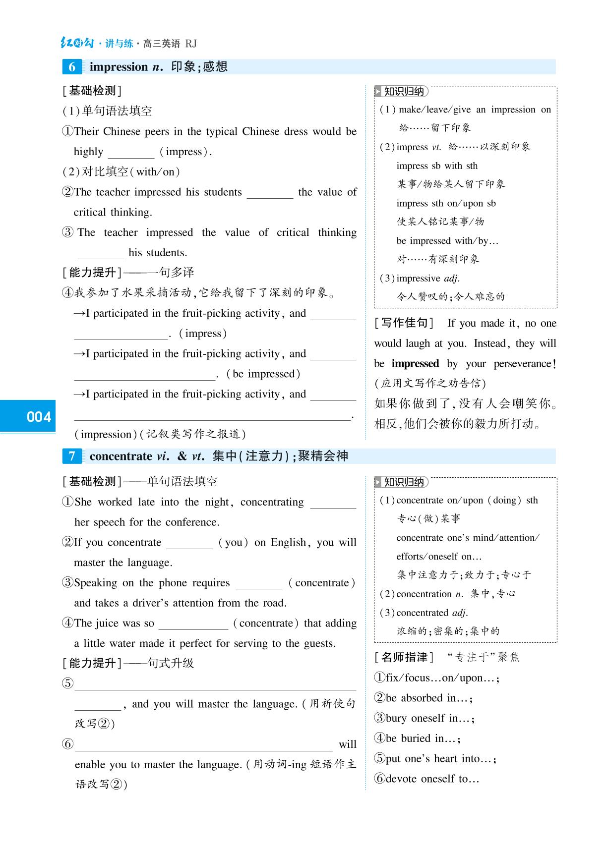 必修第一册 Welcome unit-(讲义)【红对勾讲与练】2025年高考英语大一轮复习全新方案(人教版2019)