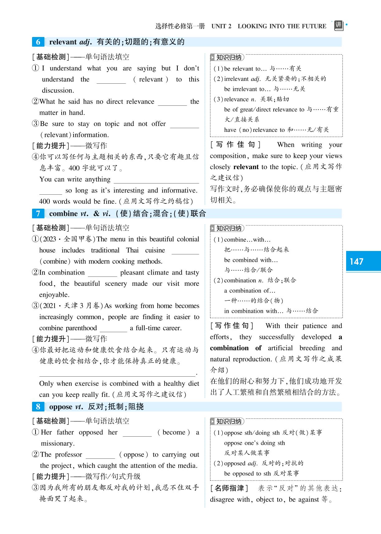 选择性必修第一册 Unit 2 Looking into the Future-(讲义)【红对勾讲与练】2025年高考英语大一轮复习全新方案(人教版2019)