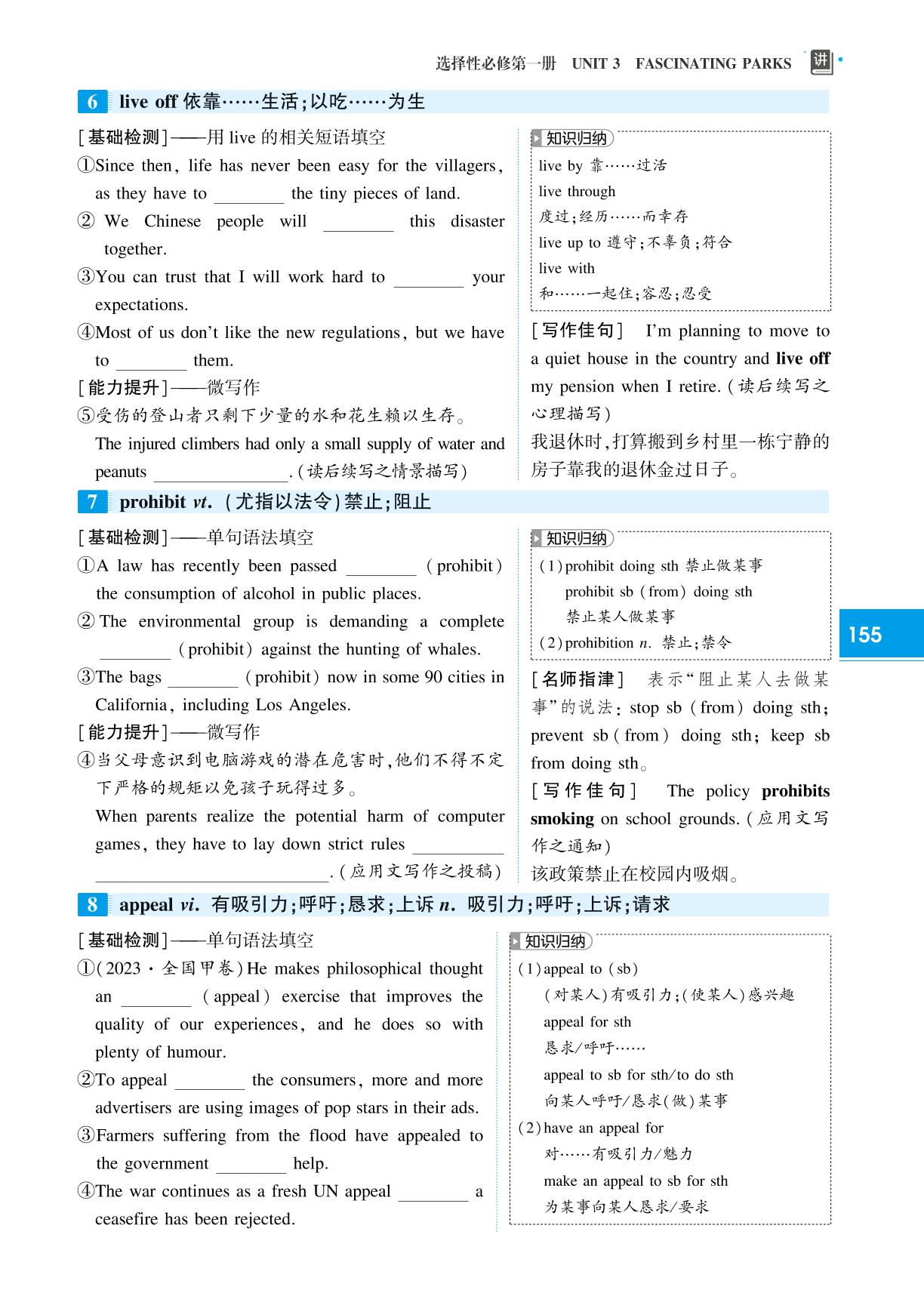 选择性必修第一册 Unit 3 Fascinating Parks-(讲义)【红对勾讲与练】2025年高考英语大一轮复习全新方案(人教版2019)