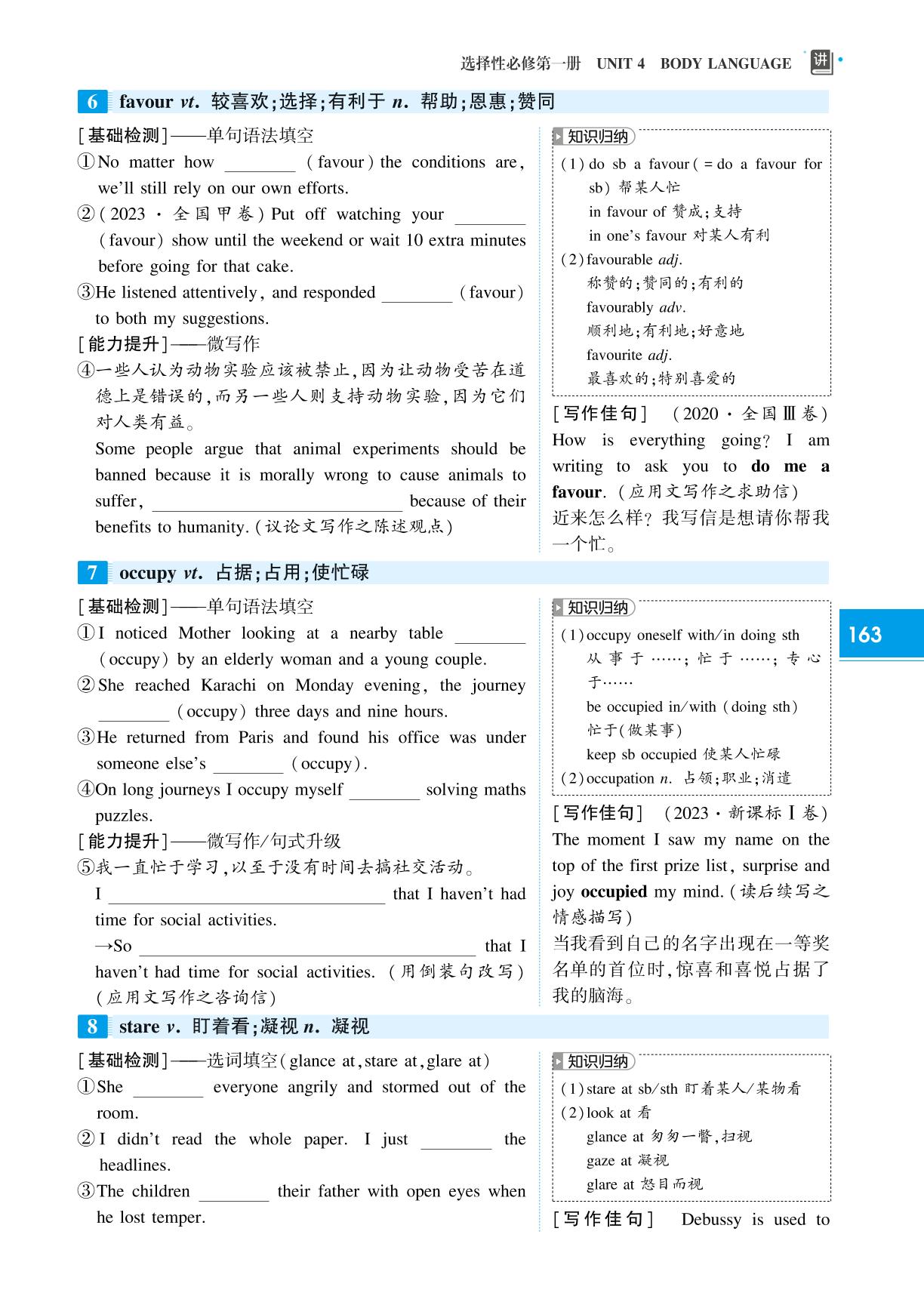 选择性必修第一册 Unit 4 Body Language-(讲义)【红对勾讲与练】2025年高考英语大一轮复习全新方案(人教版2019)