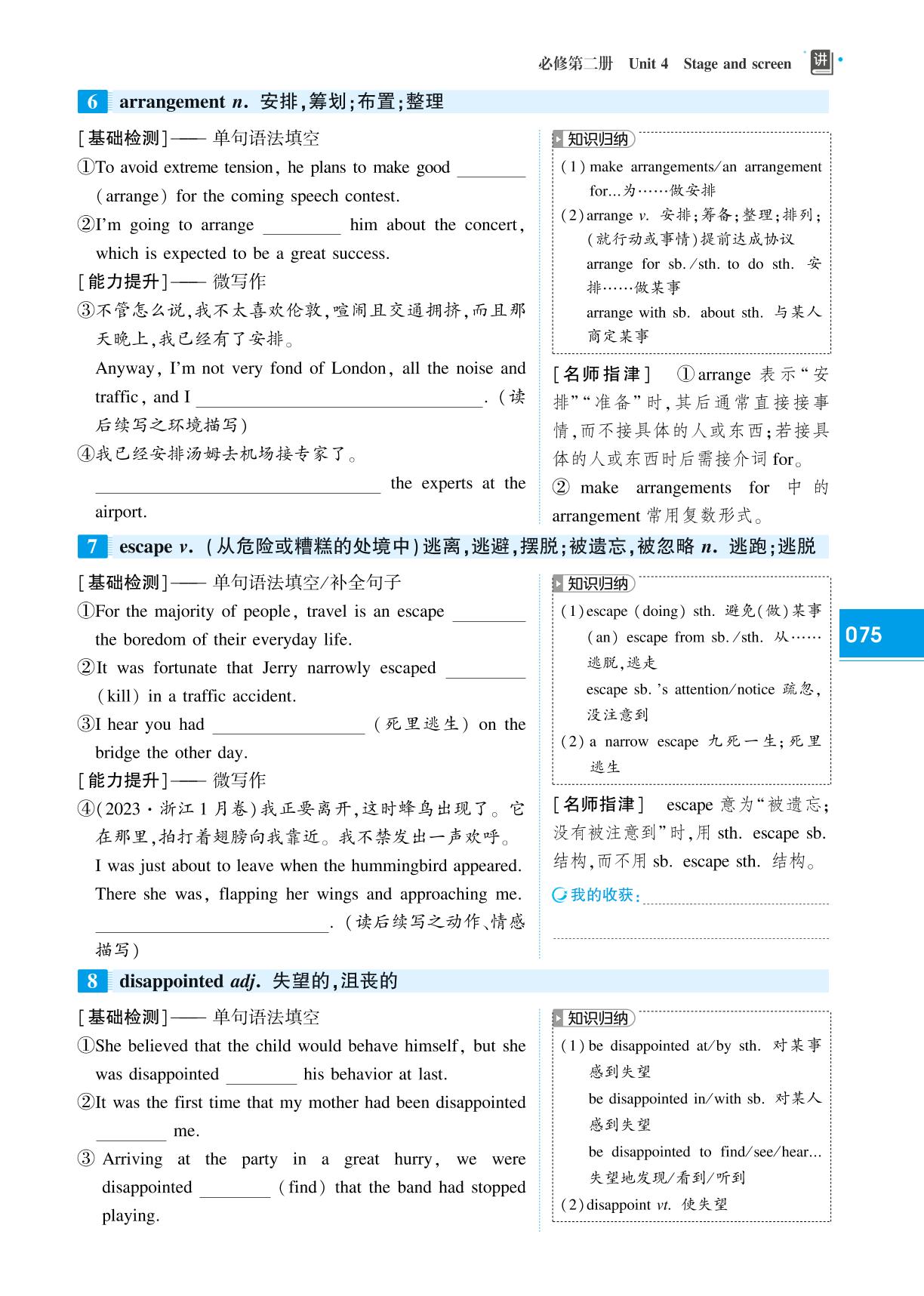 必修第二册 Unit 4 Stage and Screen-(讲义)【红对勾讲与练】2025年高考英语大一轮复习全新方案(外研版2019)