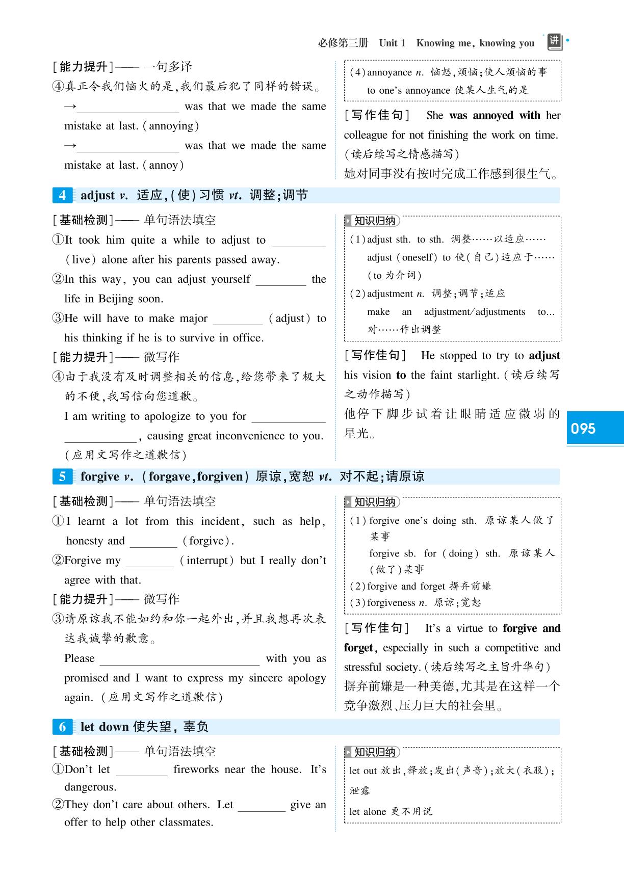 必修第三册 Unit 1 Knowing Me, Knowing You-(讲义)【红对勾讲与练】2025年高考英语大一轮复习全新方案(外研版2019)