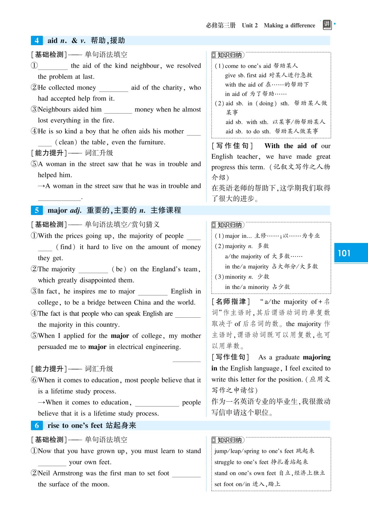 必修第三册 Unit 2 Making a Difference-(讲义)【红对勾讲与练】2025年高考英语大一轮复习全新方案(外研版2019)