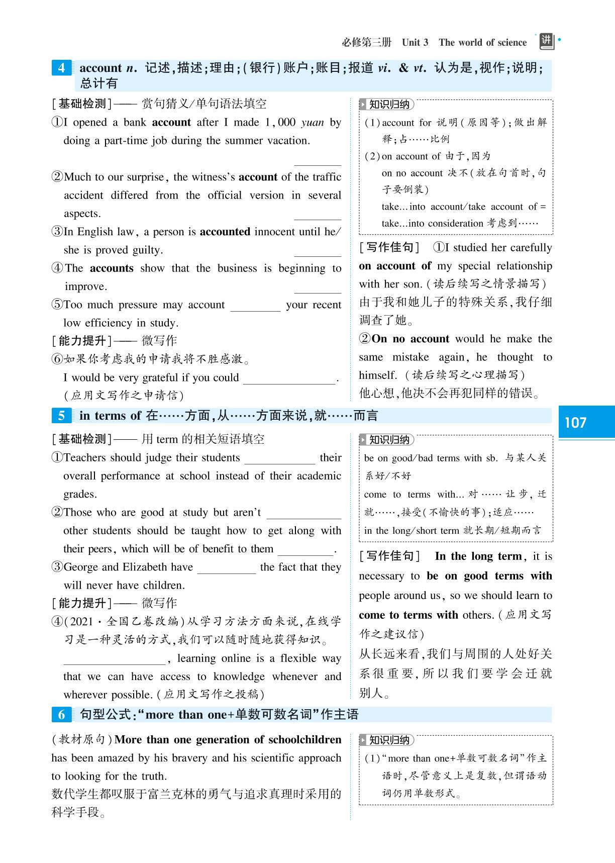 必修第三册 Unit 3 The world of Science-(讲义)【红对勾讲与练】2025年高考英语大一轮复习全新方案(外研版2019)