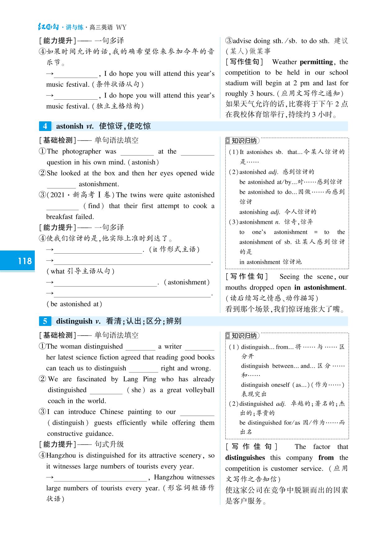 必修第三册 Unit 5 What an Adventure!-(讲义)【红对勾讲与练】2025年高考英语大一轮复习全新方案(外研版2019)