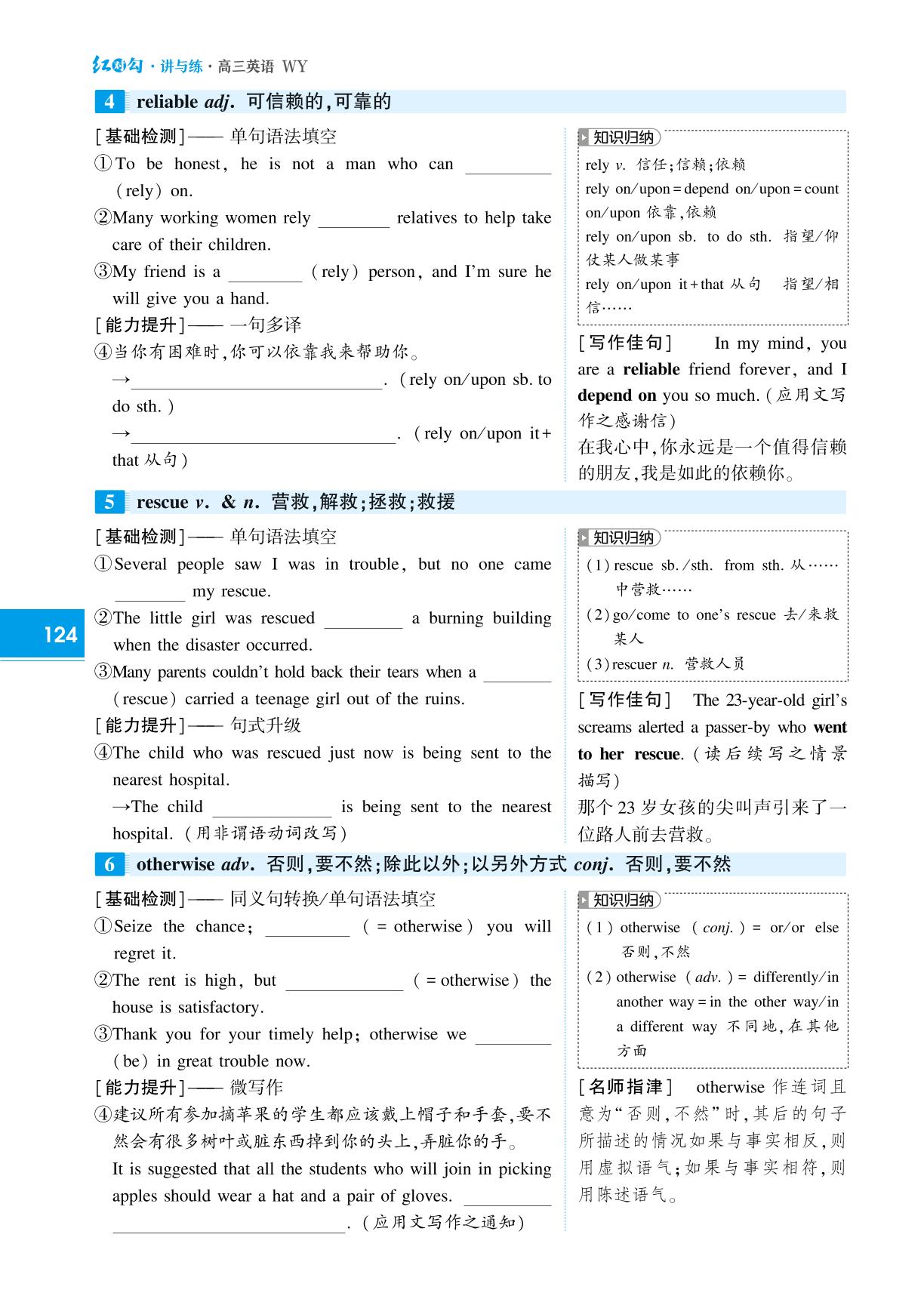 必修第三册 Unit 6 Disaster and Hope-(讲义)【红对勾讲与练】2025年高考英语大一轮复习全新方案(外研版2019)