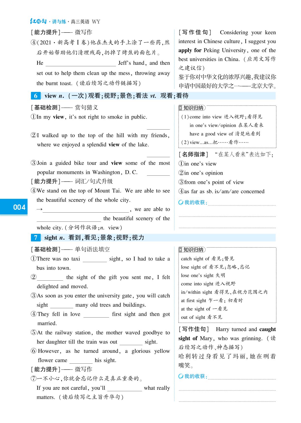 必修第一册 Unit 1 A New Start-(讲义)【红对勾讲与练】2025年高考英语大一轮复习全新方案(外研版2019)
