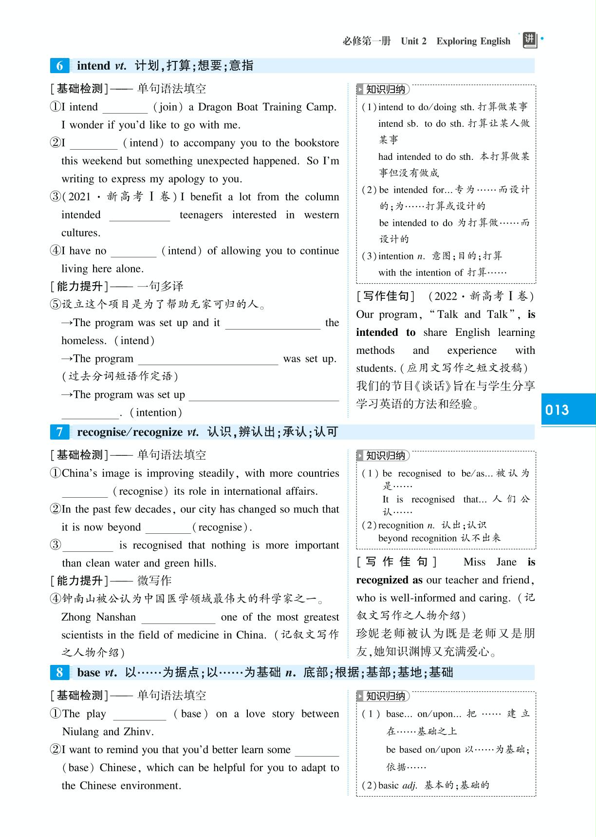 必修第一册 Unit 2 Exploring English-(讲义)【红对勾讲与练】2025年高考英语大一轮复习全新方案(外研版2019)
