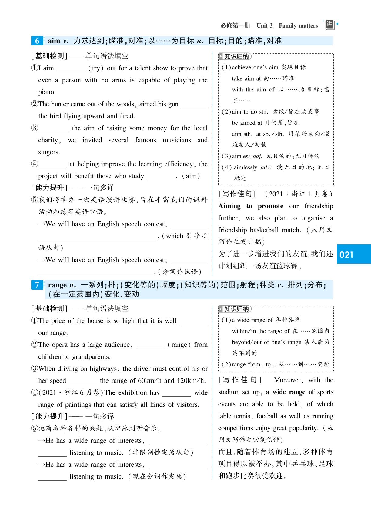 必修第一册 Unit 3 Family Matters-(讲义)【红对勾讲与练】2025年高考英语大一轮复习全新方案(外研版2019)