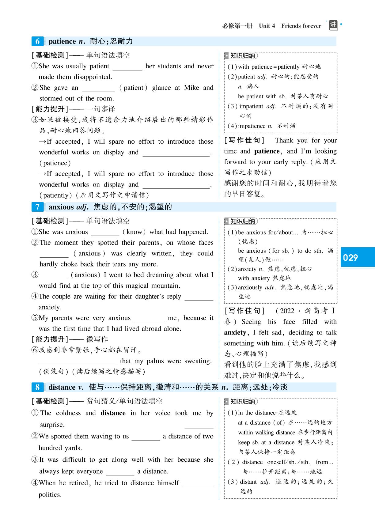 必修第一册 Unit 4 Friends Forever-(讲义)【红对勾讲与练】2025年高考英语大一轮复习全新方案(外研版2019)