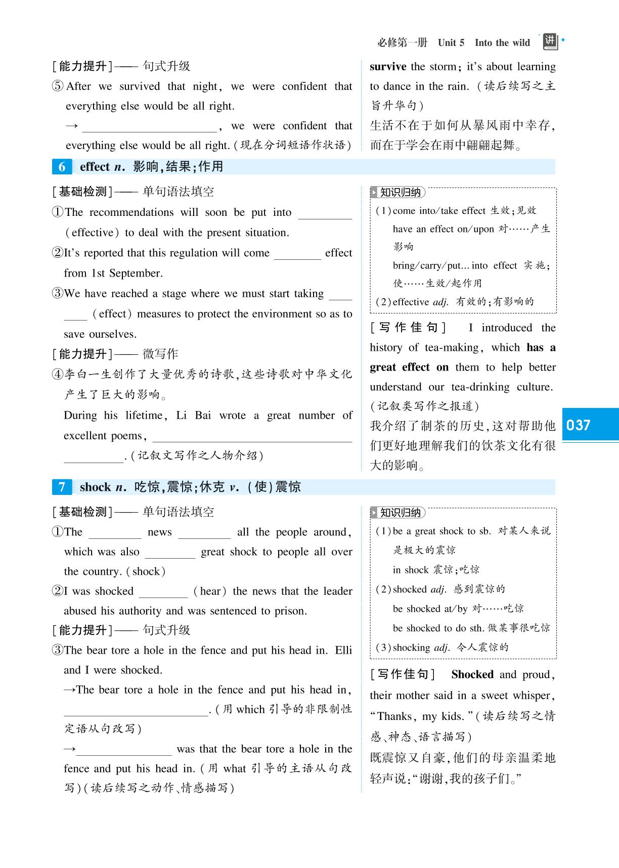 必修第一册 Unit 5 Into the Wild-(讲义)【红对勾讲与练】2025年高考英语大一轮复习全新方案(外研版2019)