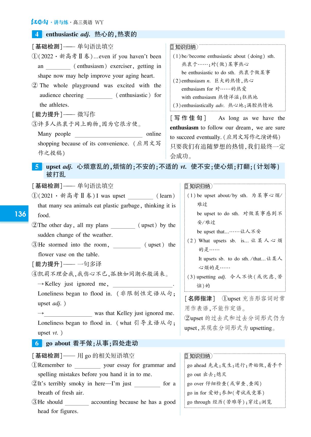 选择性必修第一册 Unit 2 Onwards and Upwards-(讲义)【红对勾讲与练】2025年高考英语大一轮复习全新方案(外研版2019)
