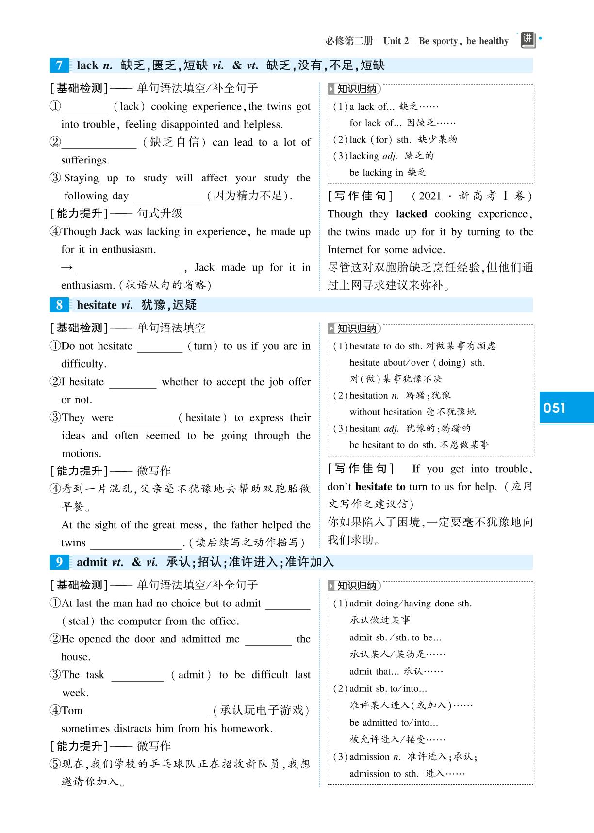 必修第二册 Unit 2 Be Sporty,Be Healthy-(讲义)【红对勾讲与练】2025年高考高考英语大一轮复习全新方案(译林版2020)