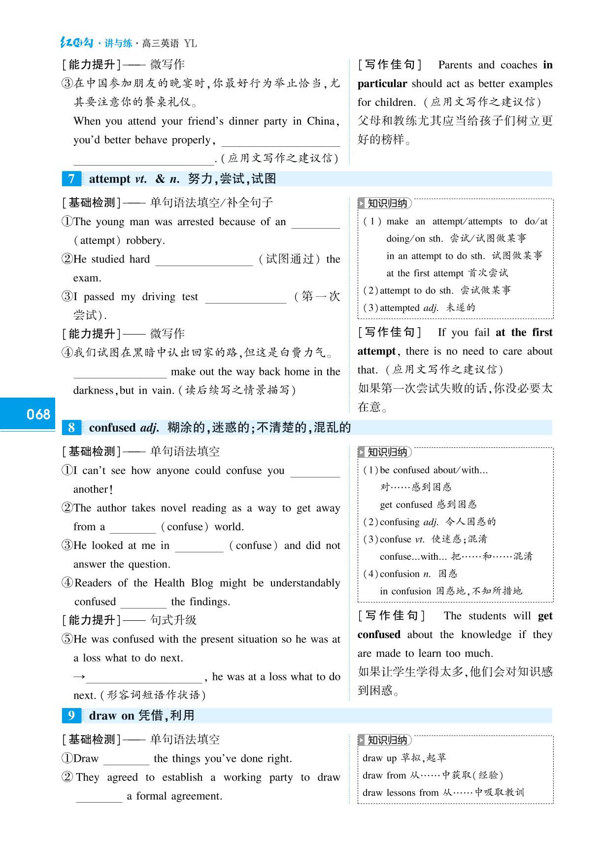 必修第二册 Unit 4 Exploring Literature-(讲义)【红对勾讲与练】2025年高考高考英语大一轮复习全新方案(译林版2020)